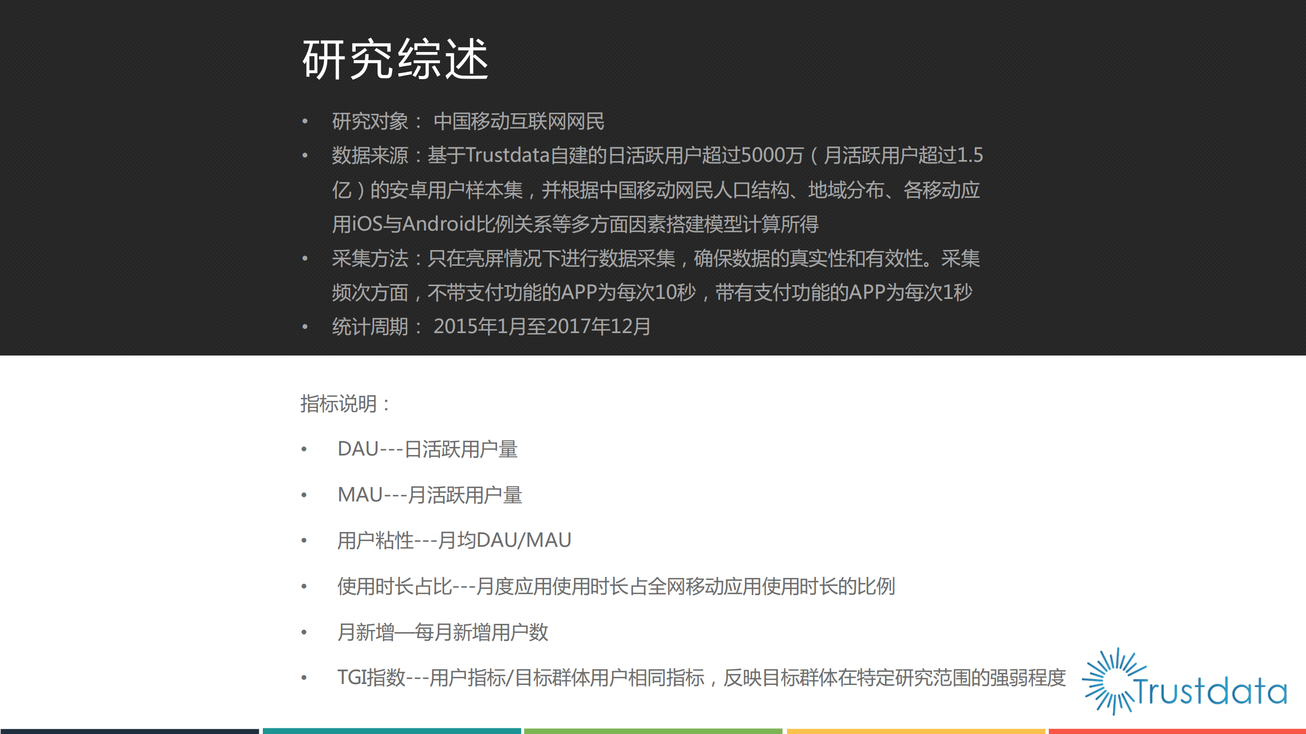 2017中国移动互联网行业发展分析报告_ITIL之家(www.itilzj.com)_.PDF 第2页