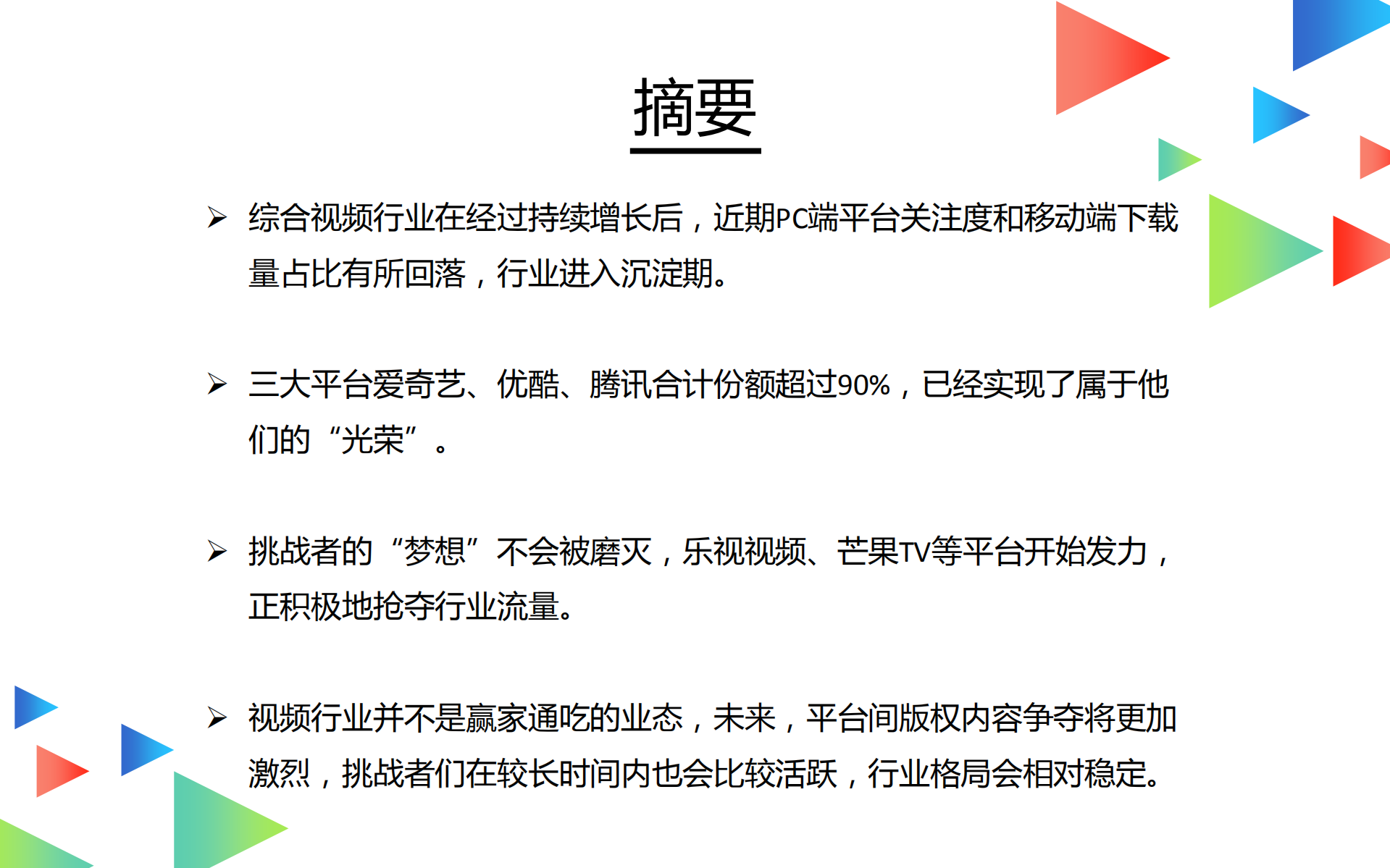 2017综合视频行业大数据洞察_ITIL之家(www.itilzj.com)_.PDF 第2页