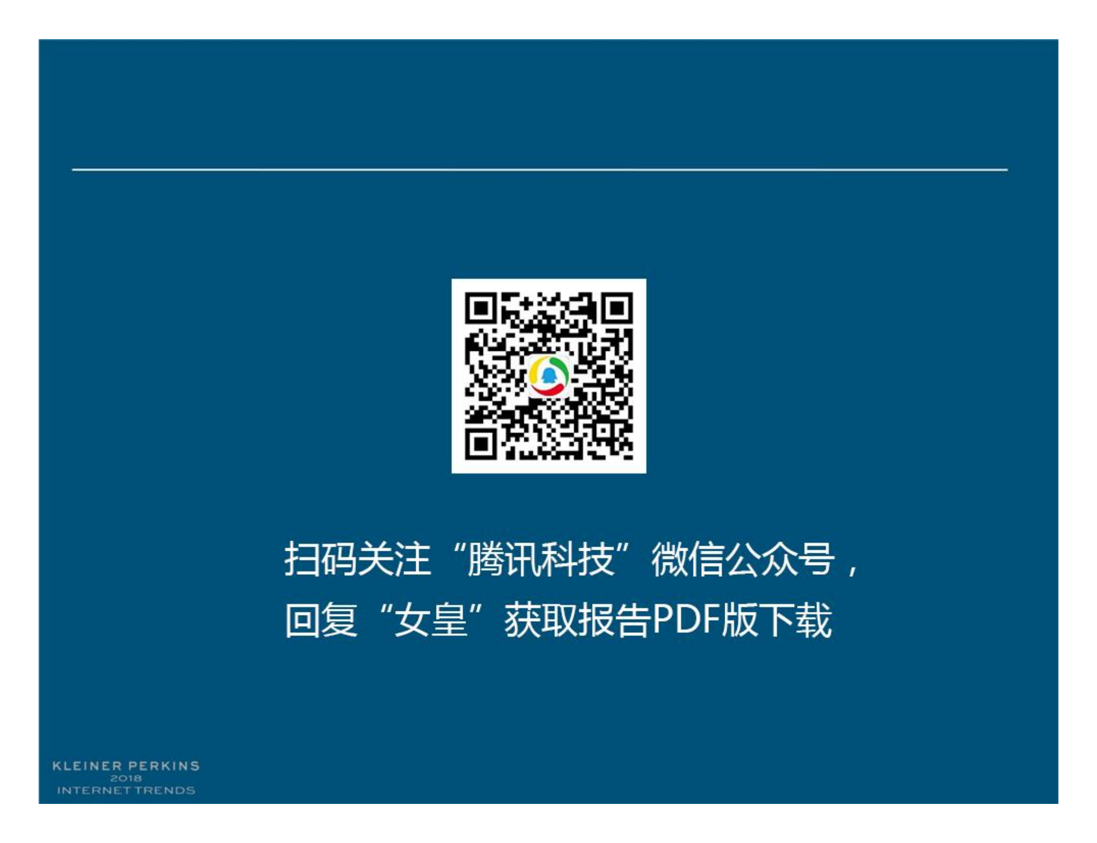 2018互联网女皇报告英文版_ITIL之家(www.itilzj.com)_.PDF 第2页
