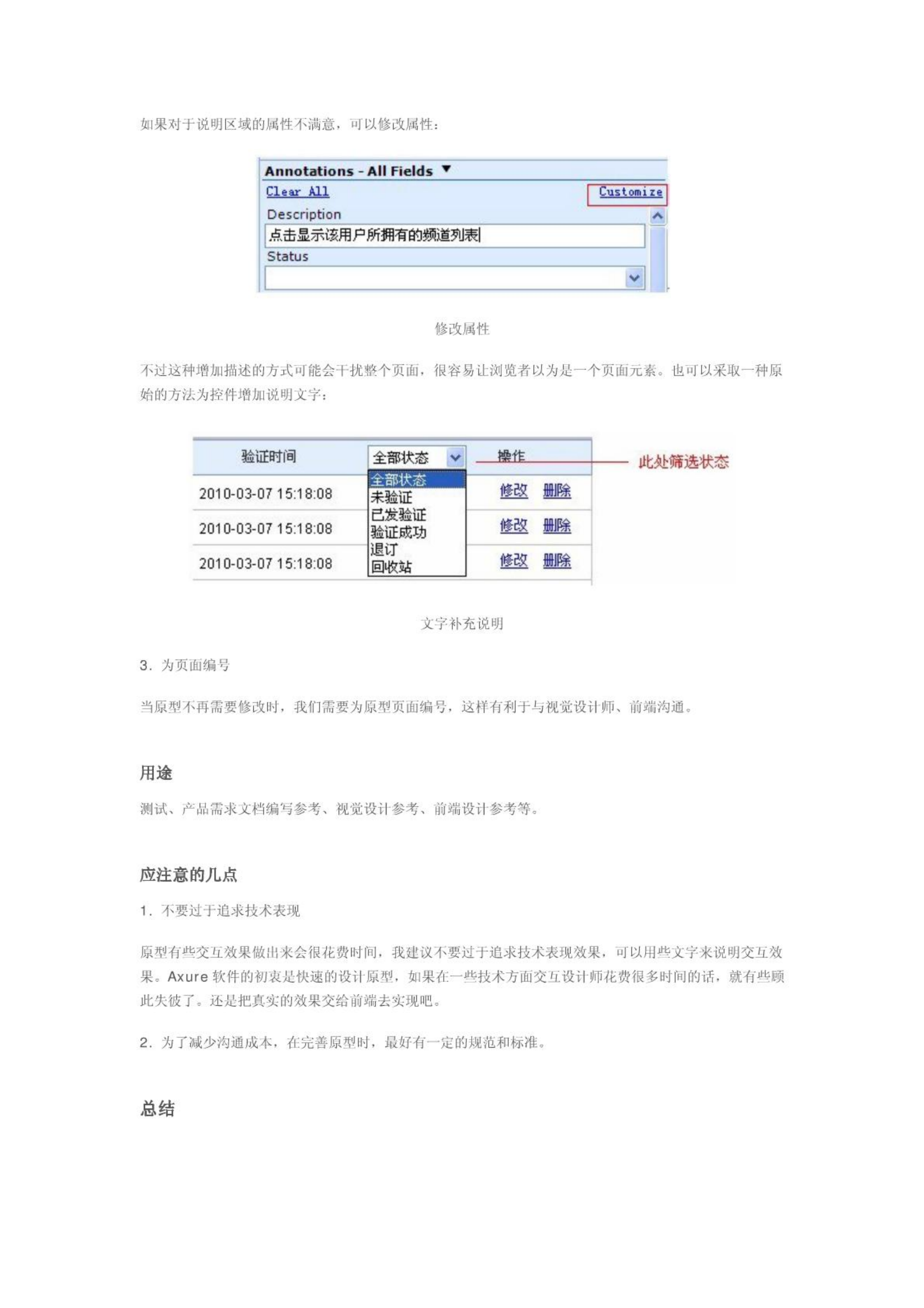 Axure+交互式设计实例_ITIL之家(www.itilzj.com)_.PDF 第8页