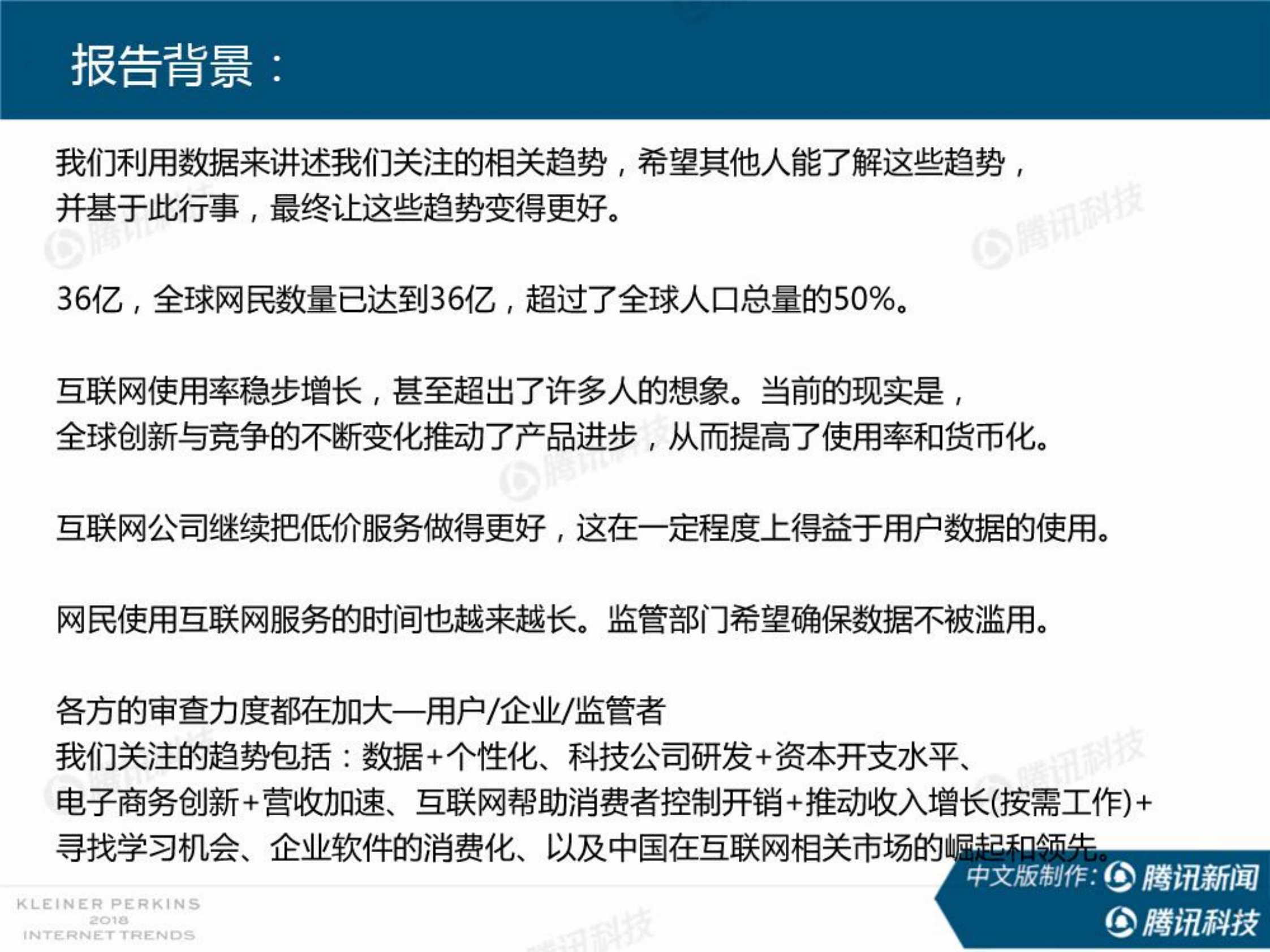 2018互联网趋势报告中文版_ITIL之家(www.itilzj.com)_.PDF 第4页