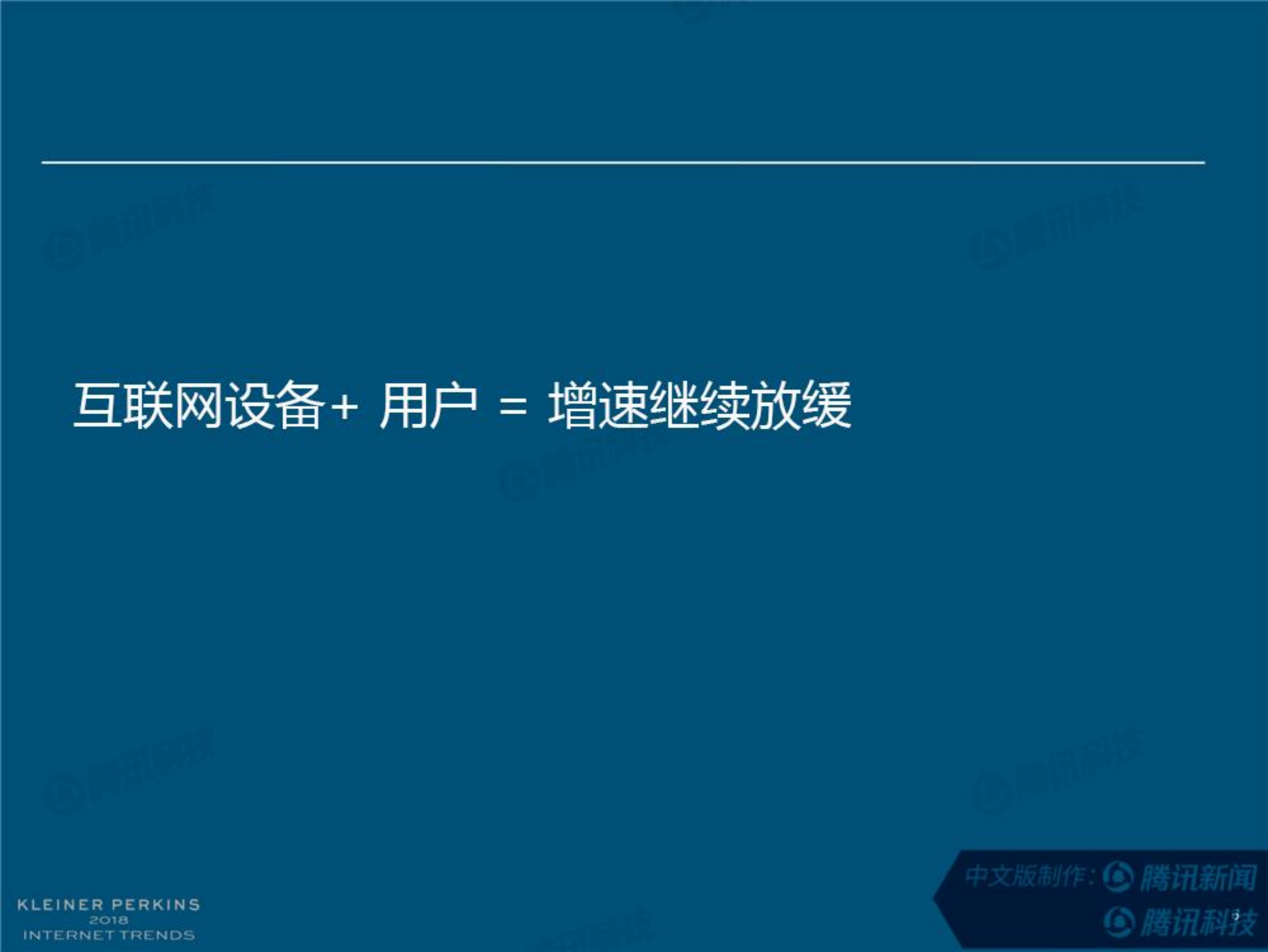 2018互联网趋势报告中文版_ITIL之家(www.itilzj.com)_.PDF 第6页