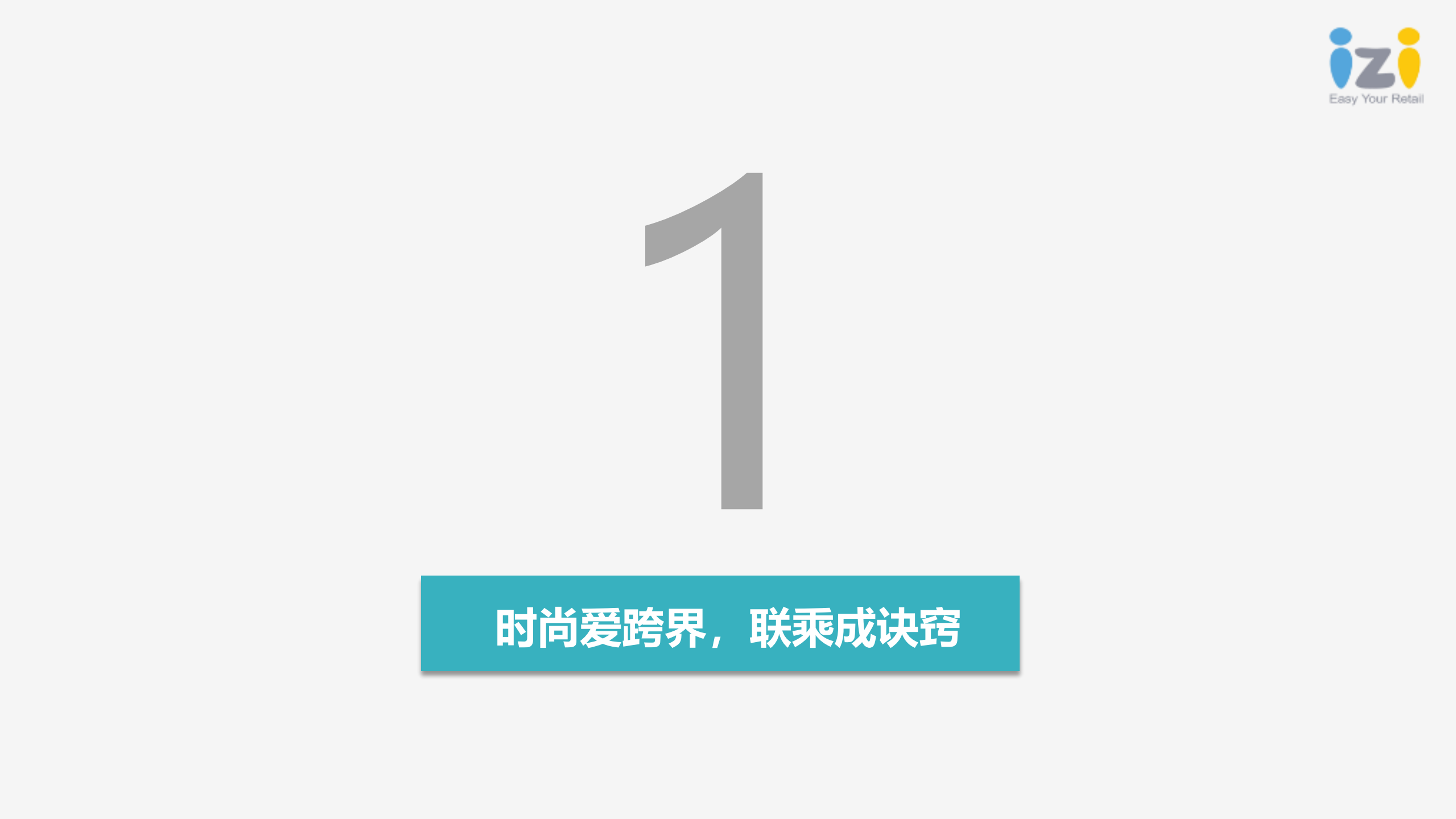 2018零售市场半年度总结与趋势报告_ITIL之家(www.itilzj.com)_.PDF 第3页