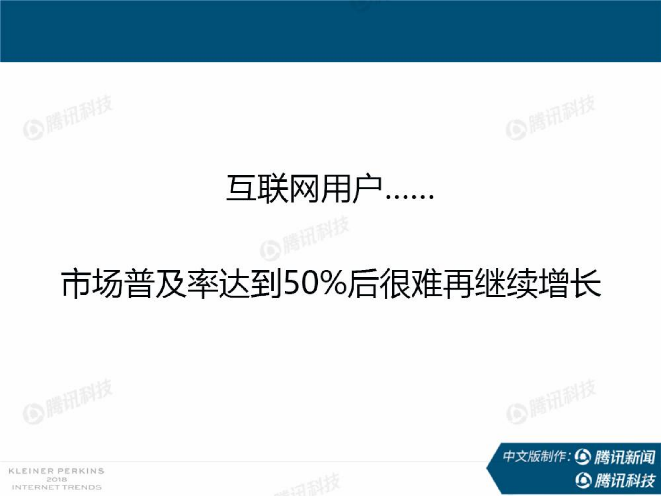 2018互联网趋势报告中文版_ITIL之家(www.itilzj.com)_.PDF 第10页