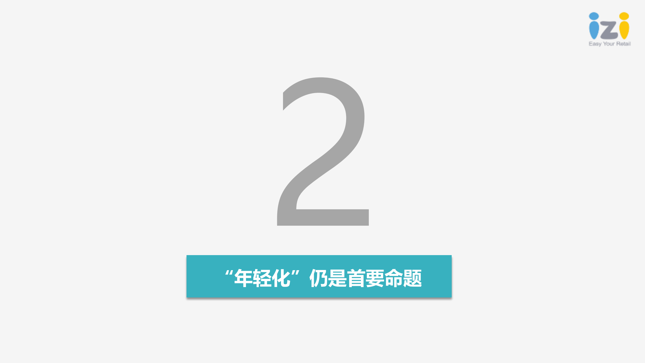 2018零售市场半年度总结与趋势报告_ITIL之家(www.itilzj.com)_.PDF 第6页