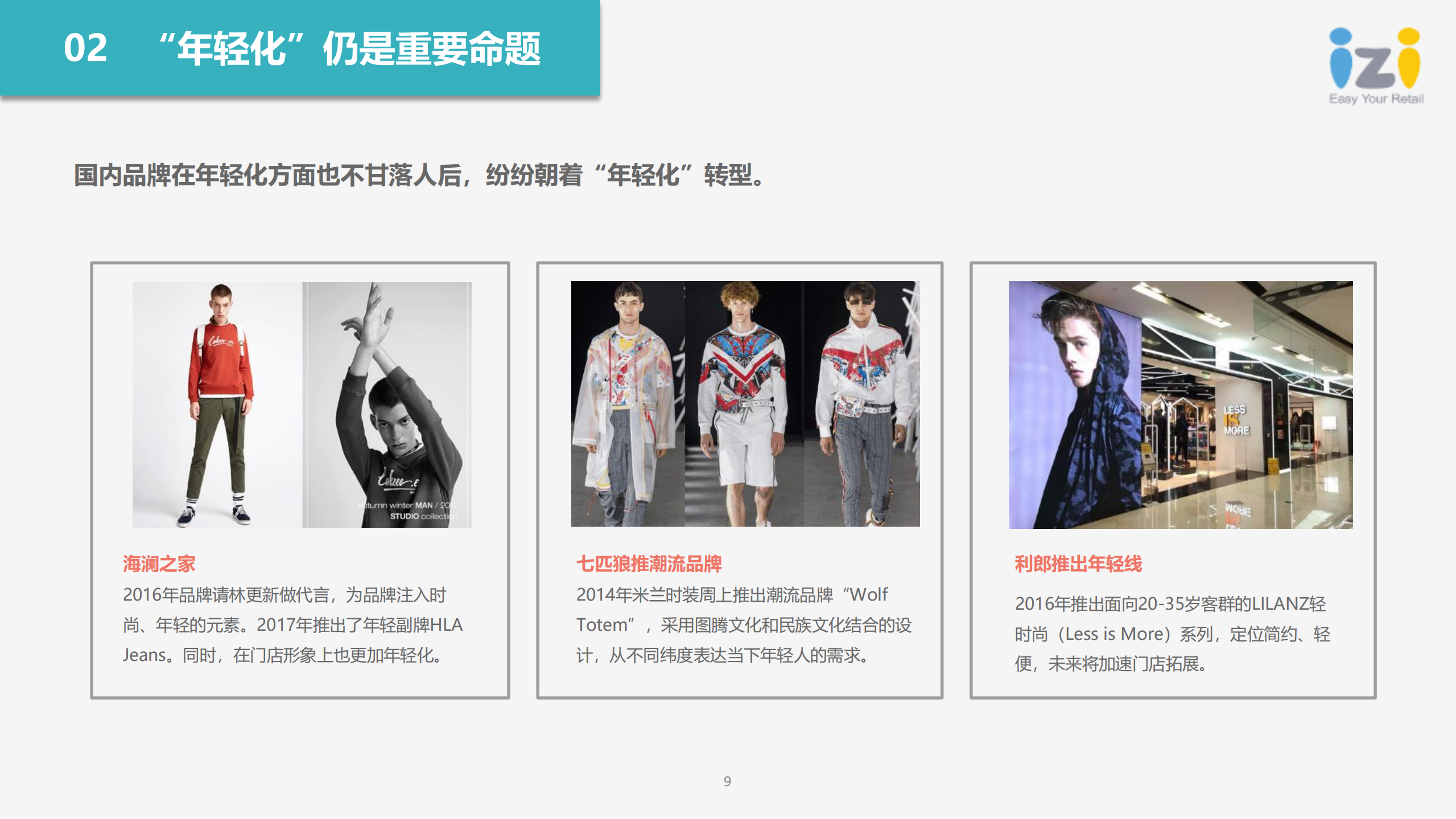 2018零售市场半年度总结与趋势报告_ITIL之家(www.itilzj.com)_.PDF 第9页