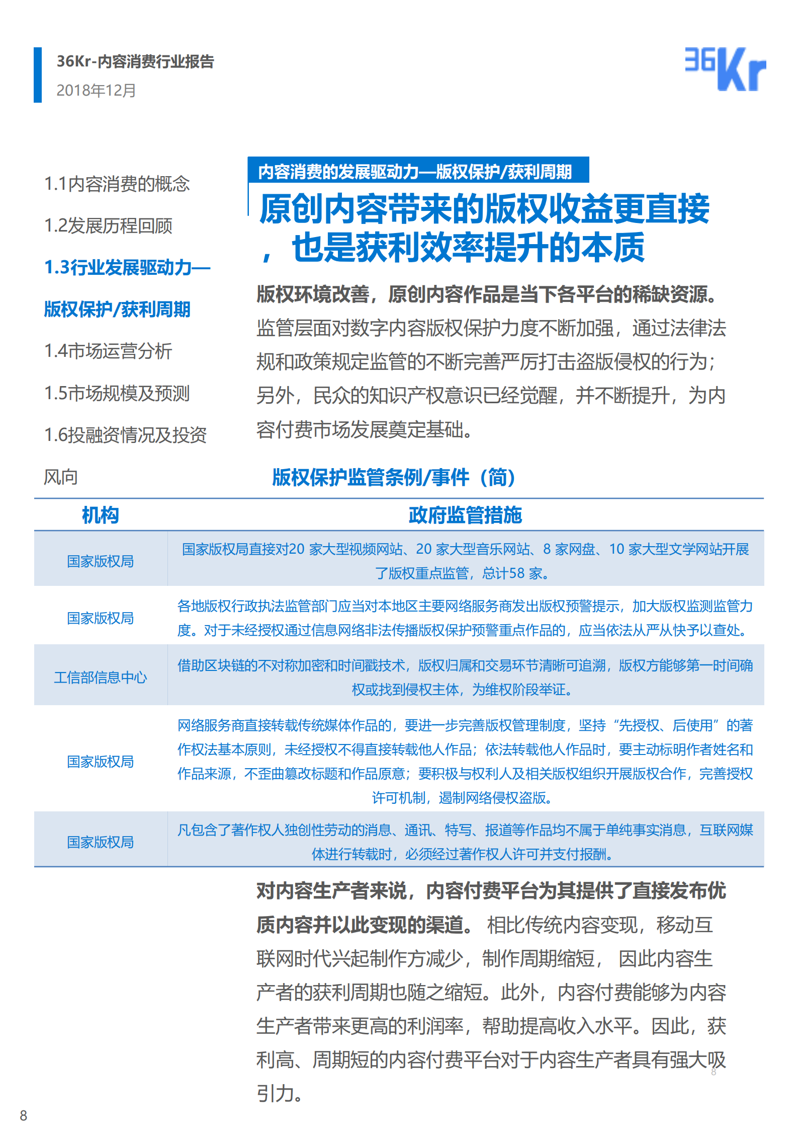 2018内容消费行业报告_ITIL之家(www.itilzj.com)_.PDF 第8页
