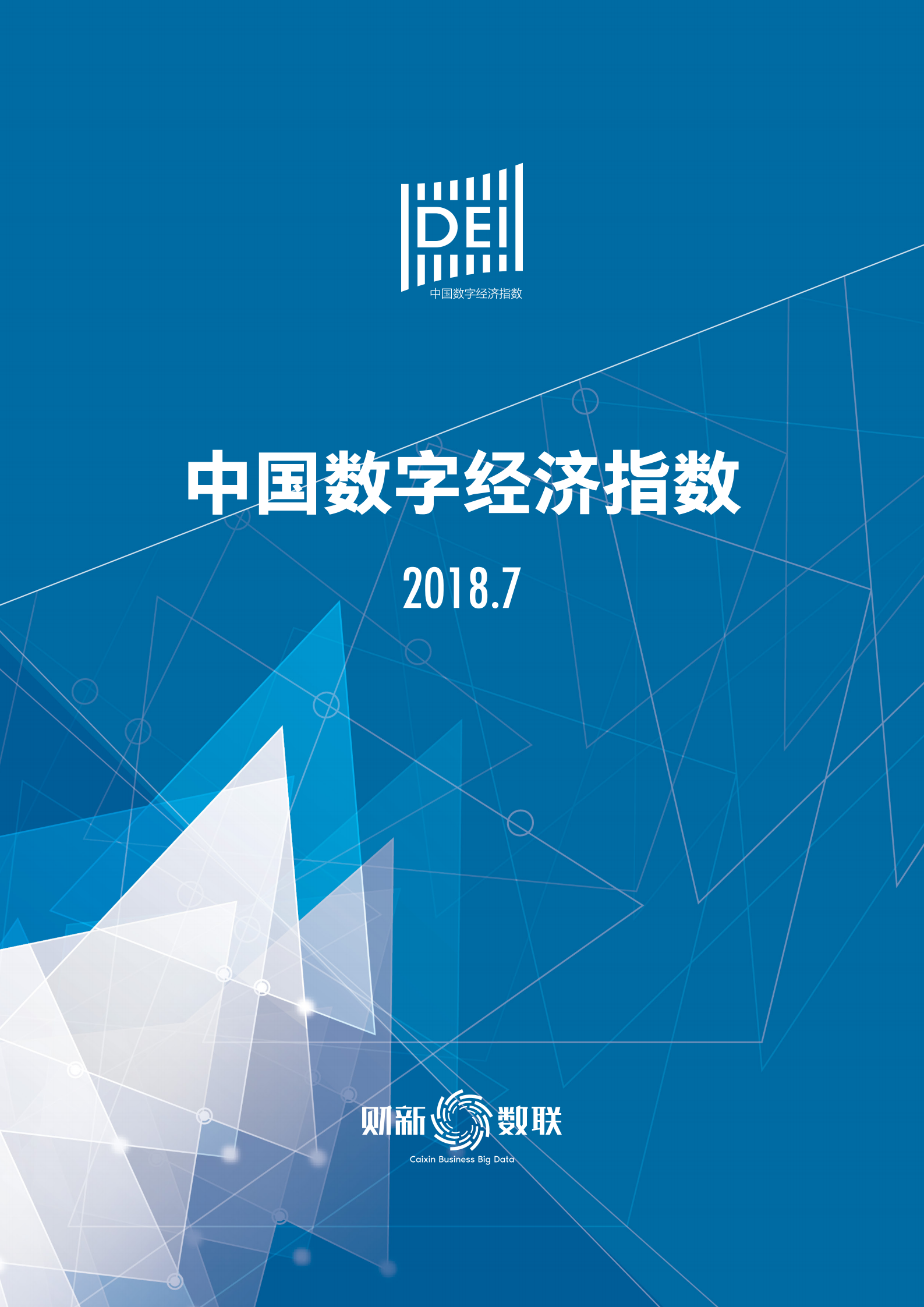 2018年7月中国数字经济指数报告_ITIL之家(www.itilzj.com)_.PDF 第1页
