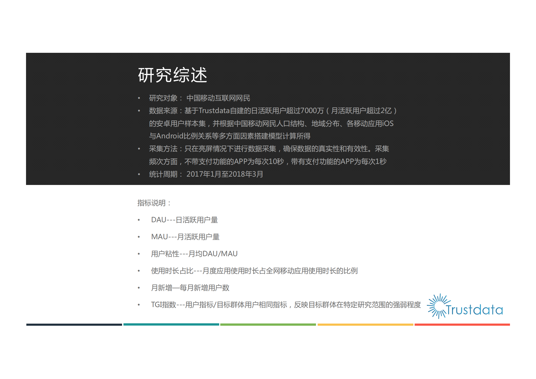 2018年Q1中国移动互联网行业发展分析报告_ITIL之家(www.itilzj.com)_.PDF 第2页