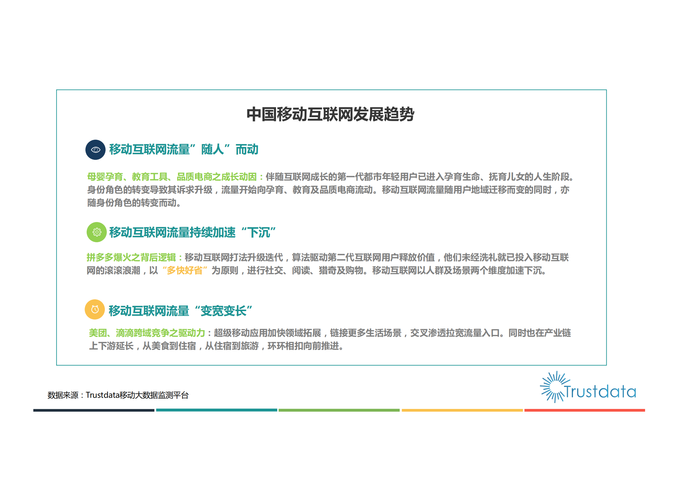 2018年Q1中国移动互联网行业发展分析报告_ITIL之家(www.itilzj.com)_.PDF 第3页