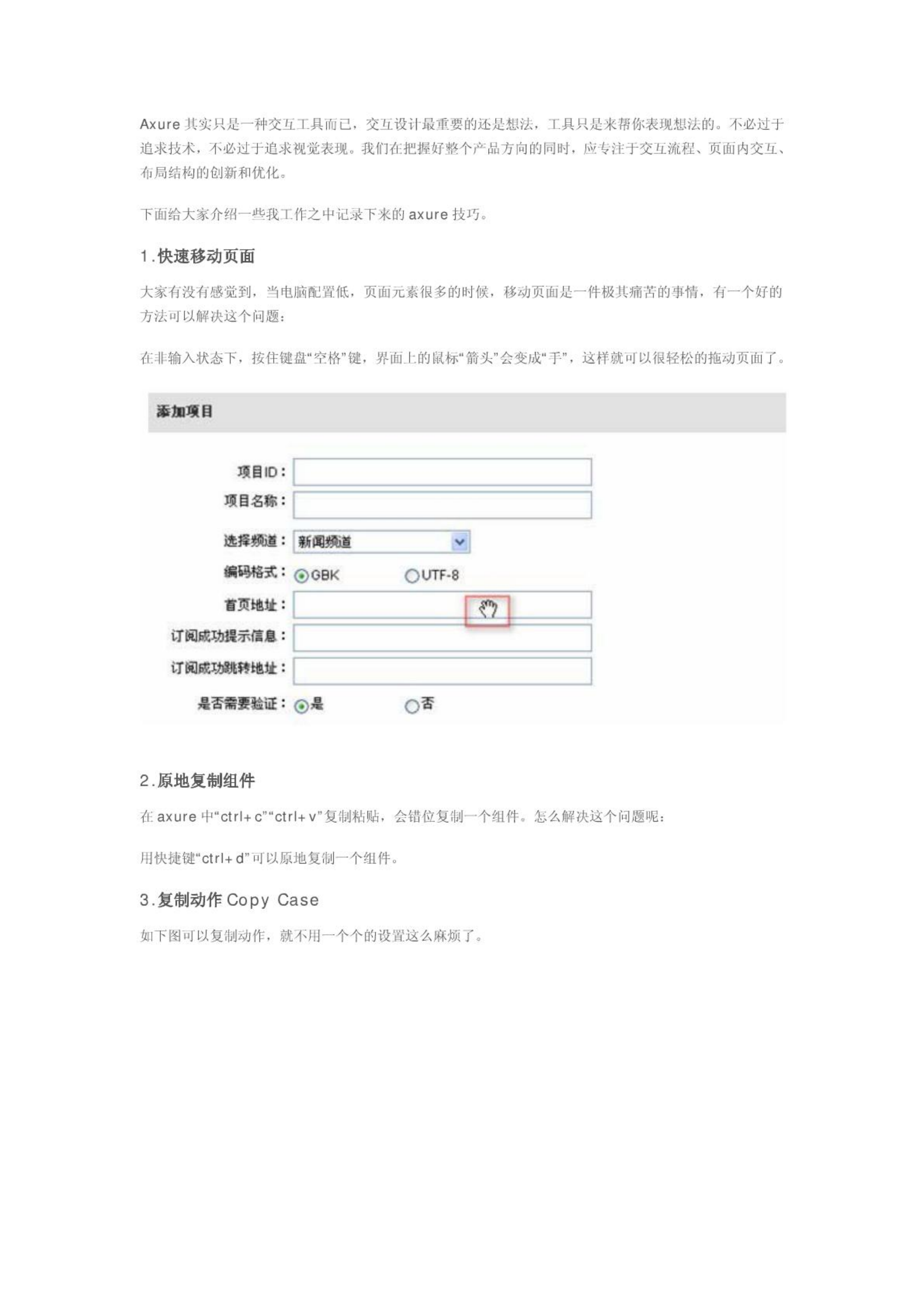 Axure+交互式设计实例_ITIL之家(www.itilzj.com)_.PDF 第9页