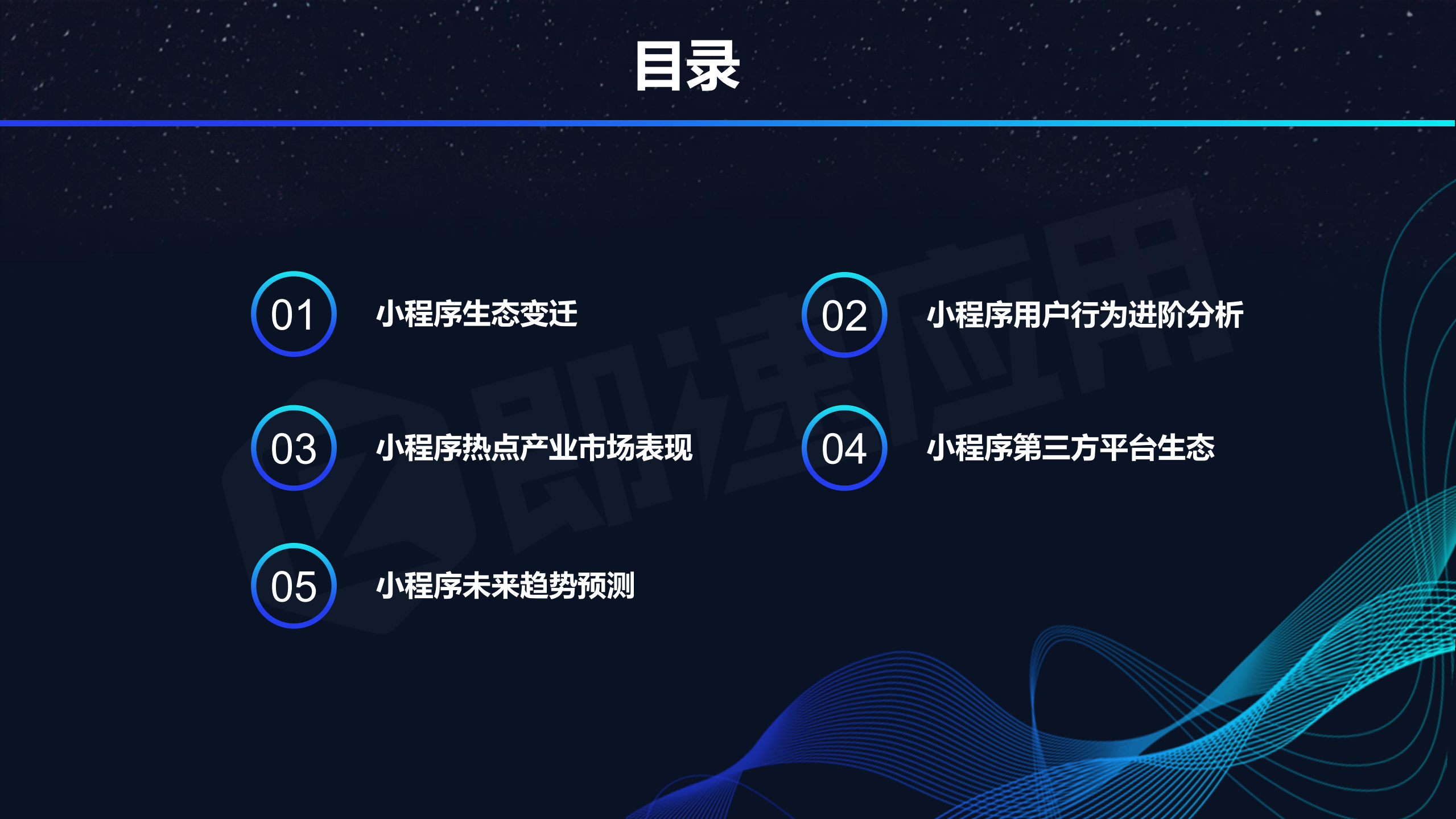 2018年小程序生态进化_ITIL之家(www.itilzj.com)_.PDF 第2页