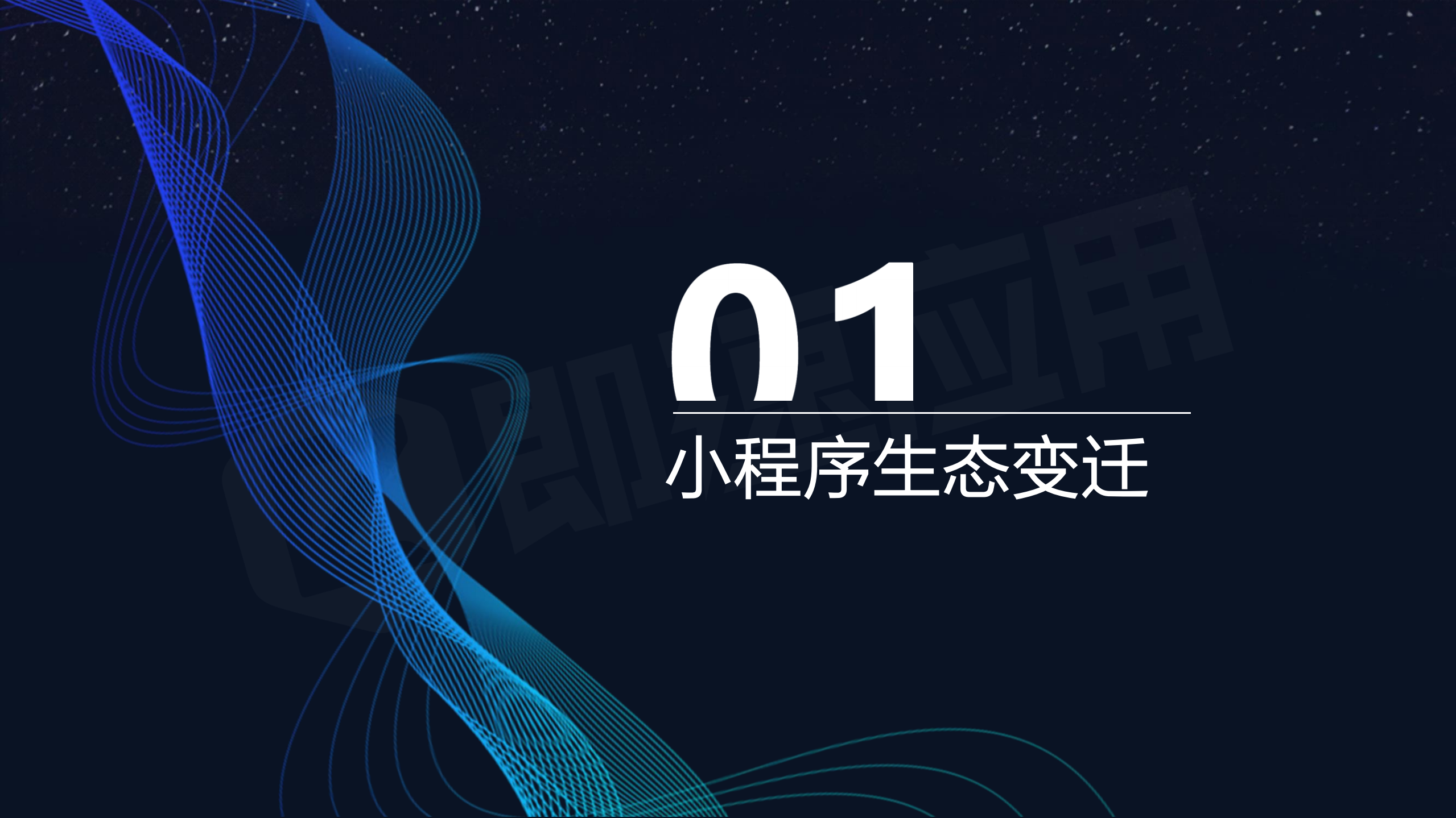 2018年小程序生态进化_ITIL之家(www.itilzj.com)_.PDF 第3页