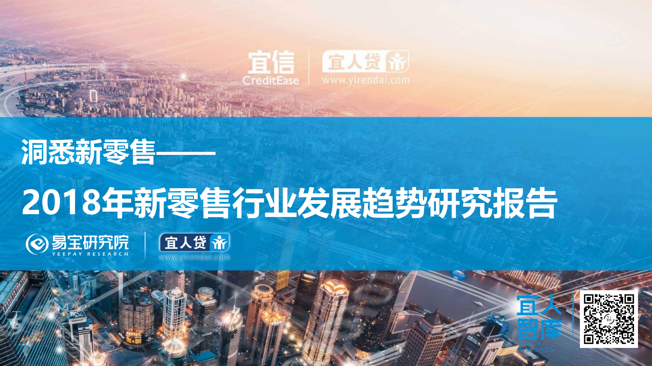 2018年新零售行业研究报告_ITIL之家(www.itilzj.com)_.PDF 第1页