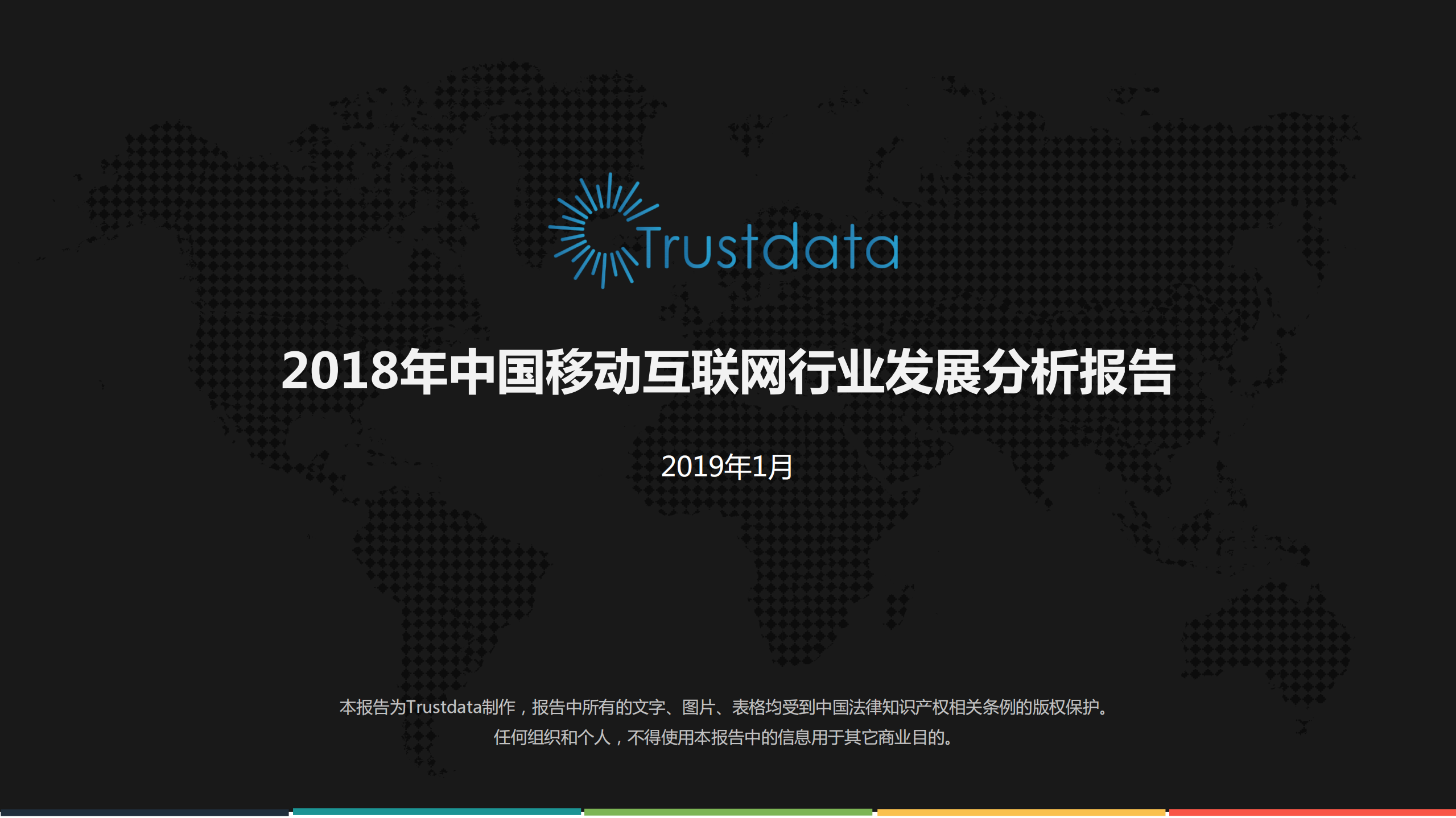 2018年移动互联网行业分析报告_ITIL之家(www.itilzj.com)_.PDF 第1页