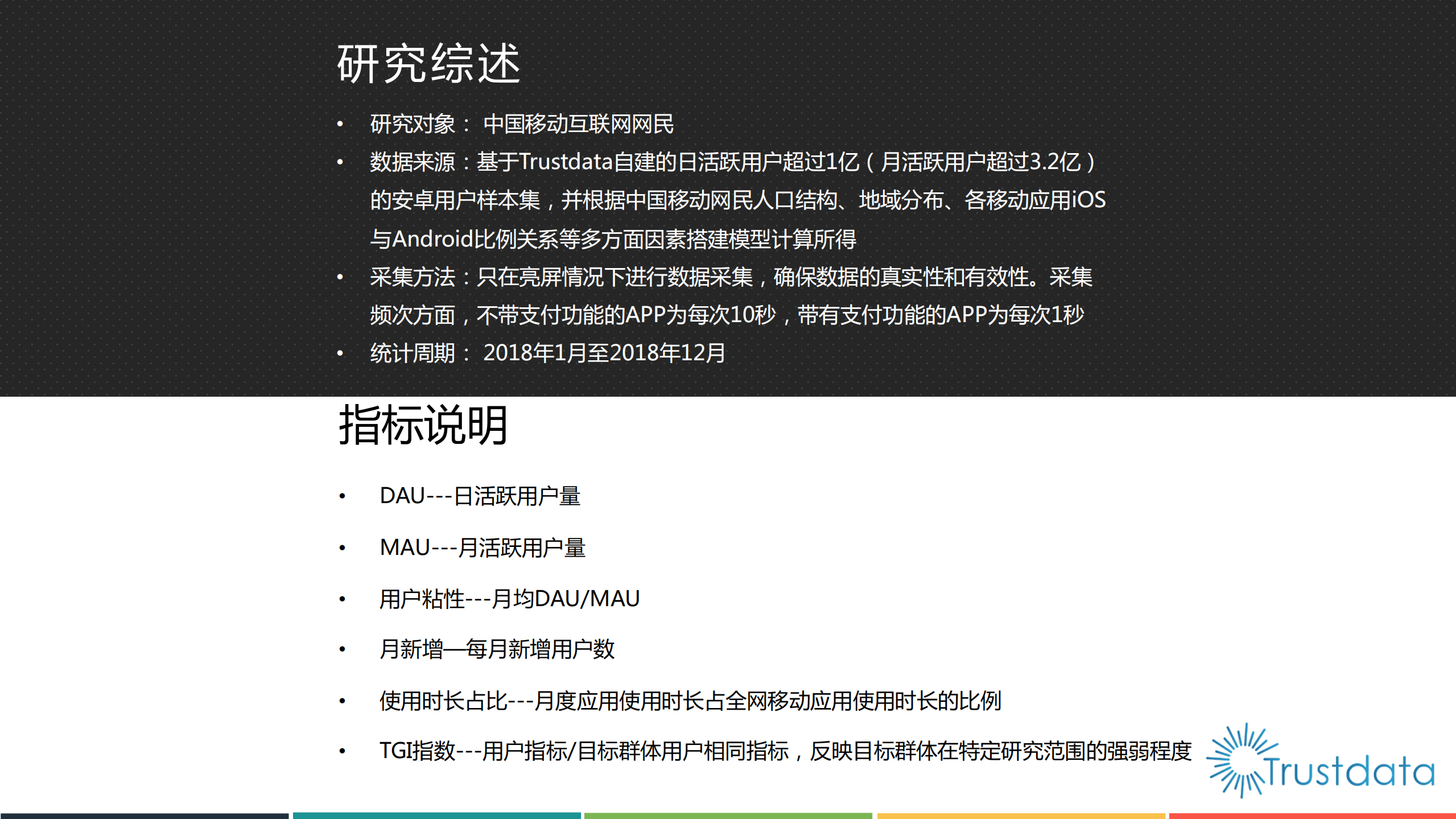 2018年移动互联网行业分析报告_ITIL之家(www.itilzj.com)_.PDF 第2页