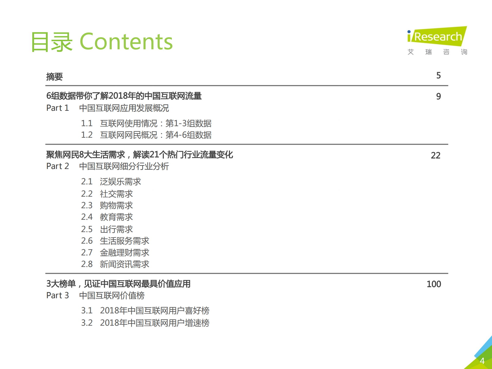 2018年中国互联网流量年度数据报告_ITIL之家(www.itilzj.com)_.PDF 第4页