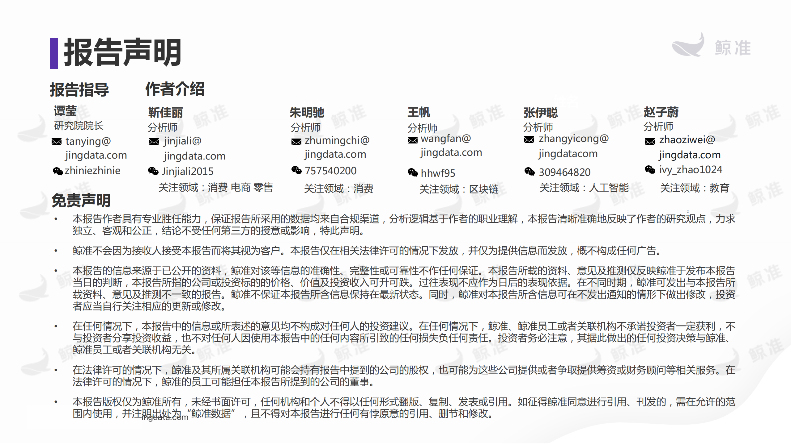 2018年智适应教育研究报告_ITIL之家(www.itilzj.com)_.PDF 第2页