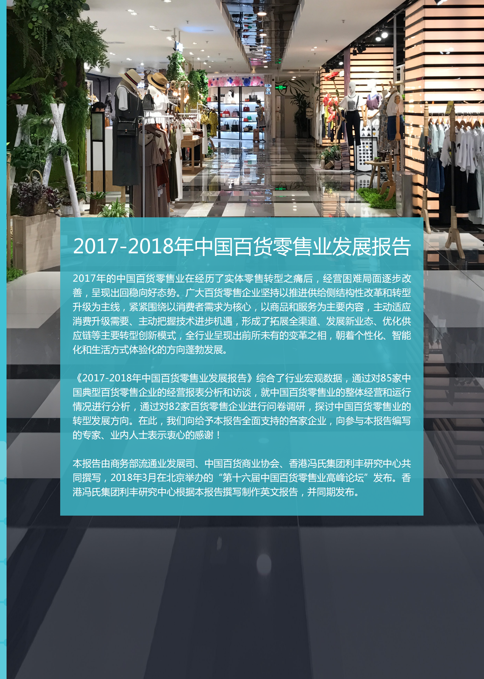 2018年中国零售行业发展报告_ITIL之家(www.itilzj.com)_.PDF 第3页