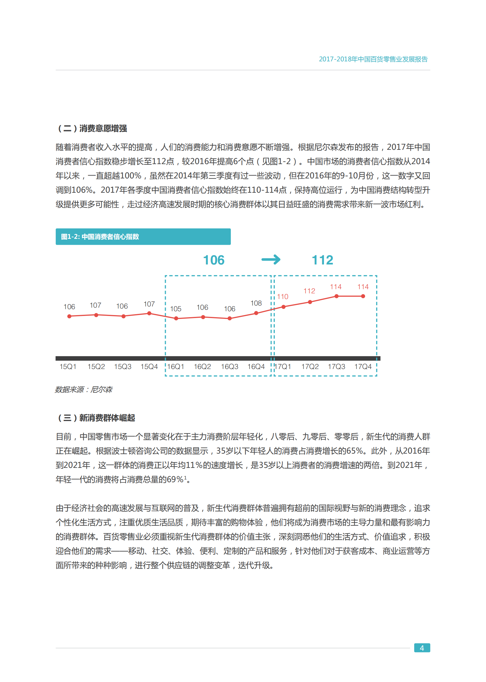 2018年中国零售行业发展报告_ITIL之家(www.itilzj.com)_.PDF 第9页