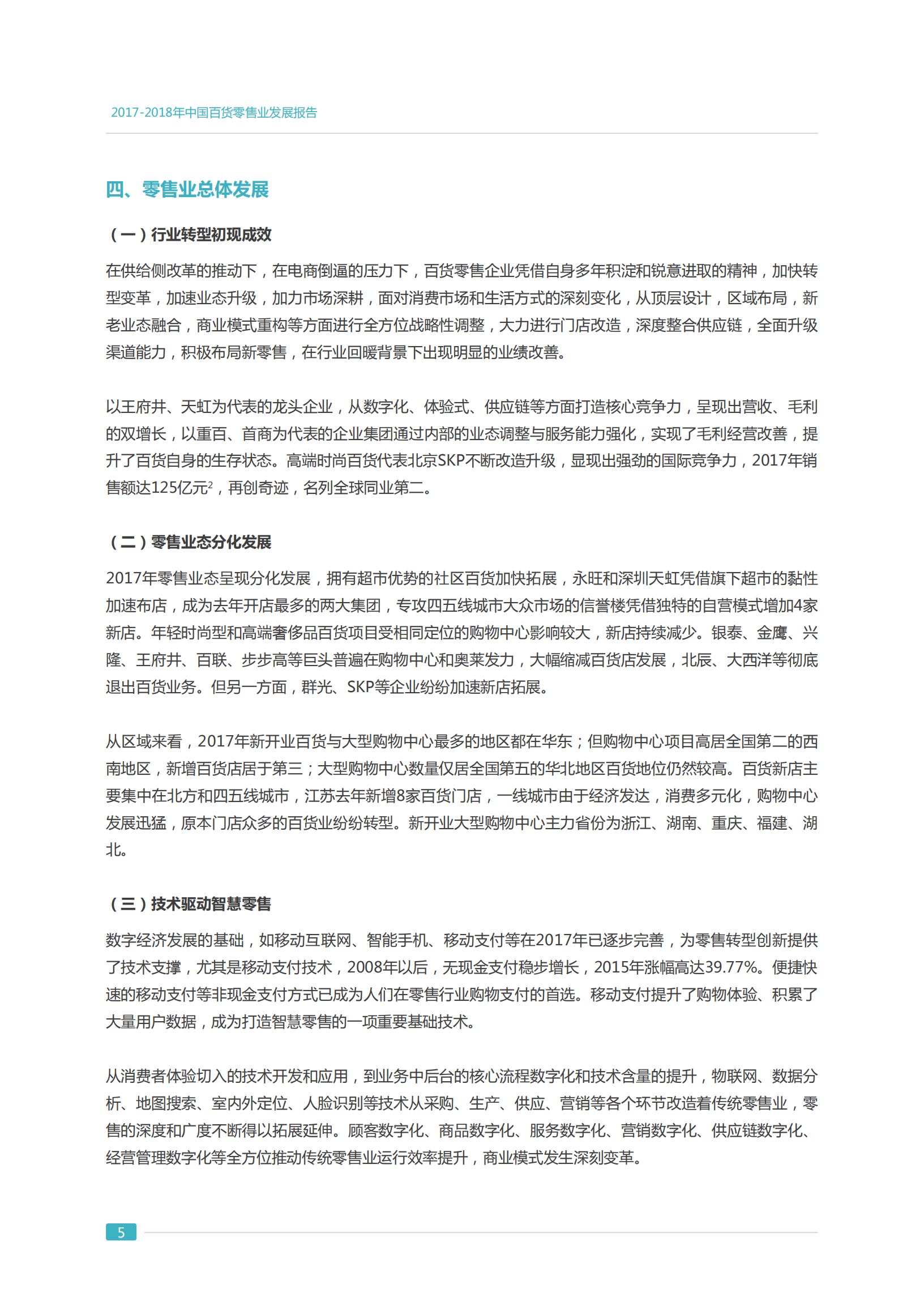 2018年中国零售行业发展报告_ITIL之家(www.itilzj.com)_.PDF 第10页