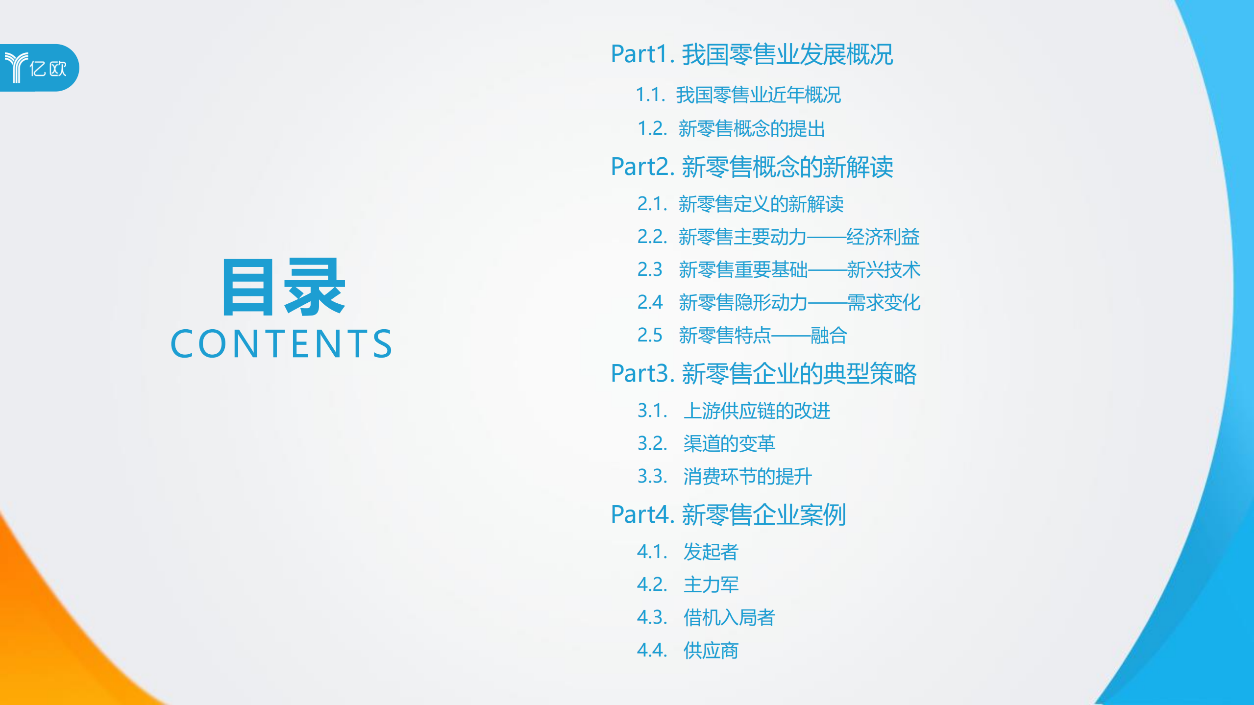 2018年中国新零售市场研究报告_ITIL之家(www.itilzj.com)_.PDF 第3页