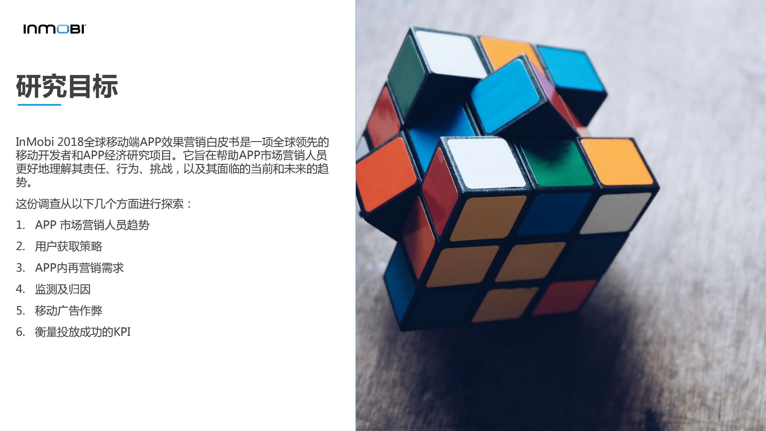 2018全球移动端APP效果营销白皮书_ITIL之家(www.itilzj.com)_.PDF 第3页