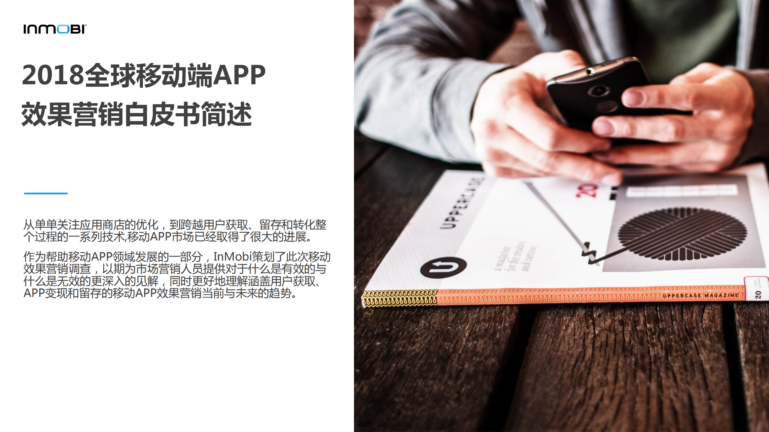 2018全球移动端APP效果营销白皮书_ITIL之家(www.itilzj.com)_.PDF 第4页