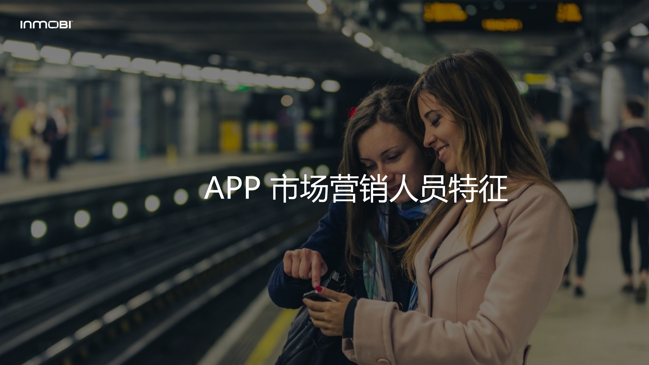 2018全球移动端APP效果营销白皮书_ITIL之家(www.itilzj.com)_.PDF 第6页