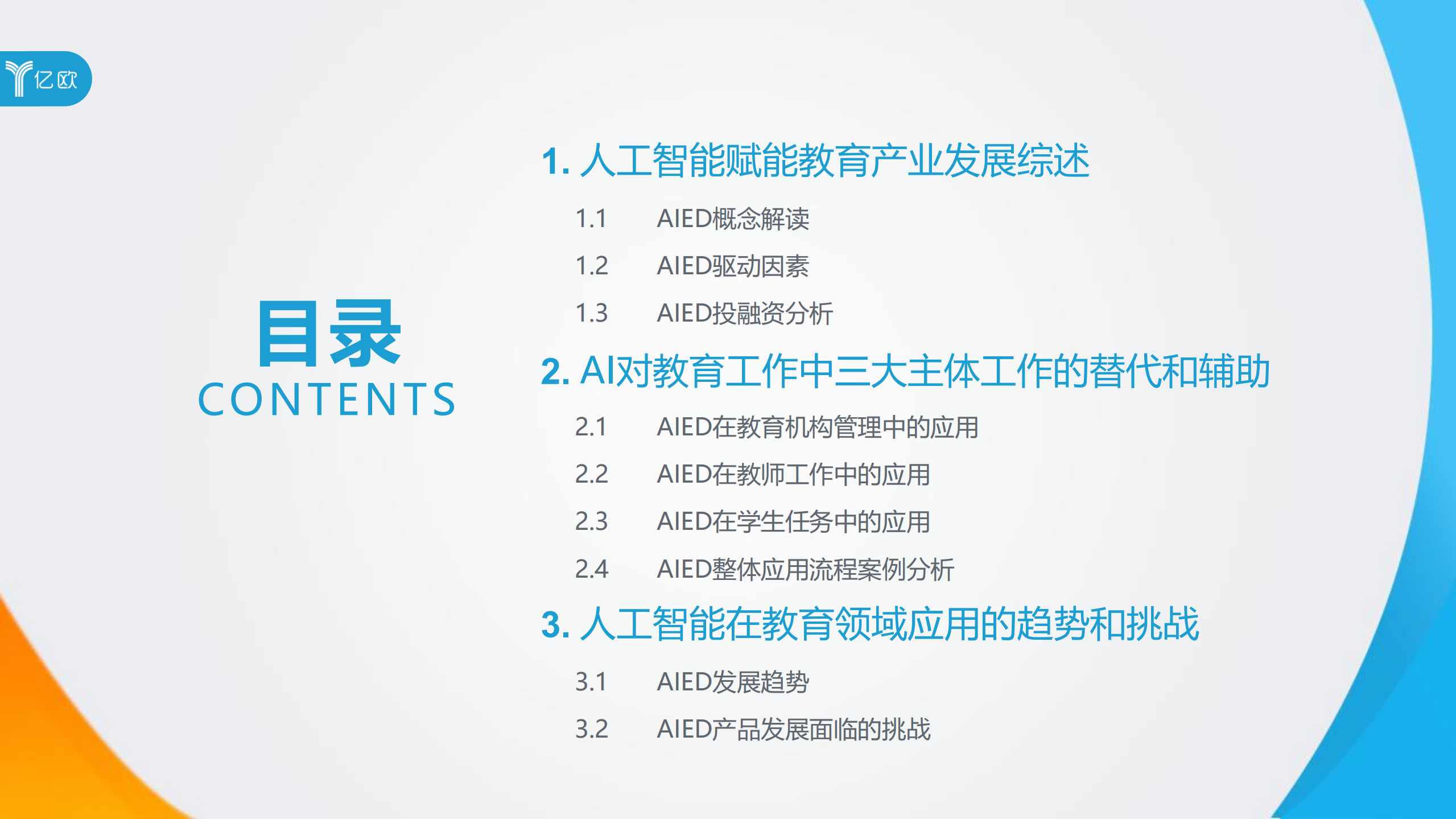 2018人工智能赋能教育产业研究报告_ITIL之家(www.itilzj.com)_.PDF 第3页