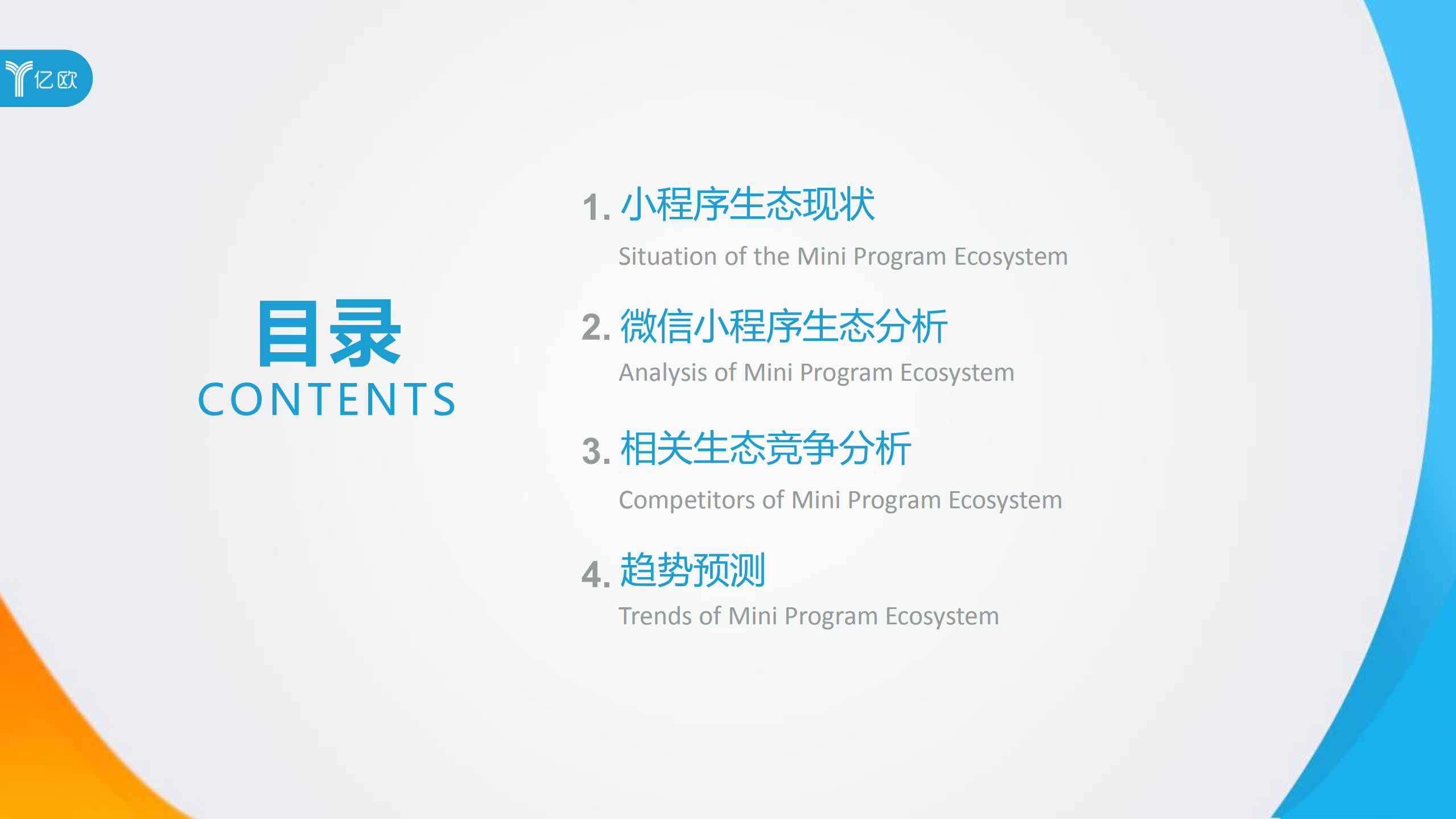 2018小程序生态下的竞争探讨研究报告_ITIL之家(www.itilzj.com)_.PDF 第2页