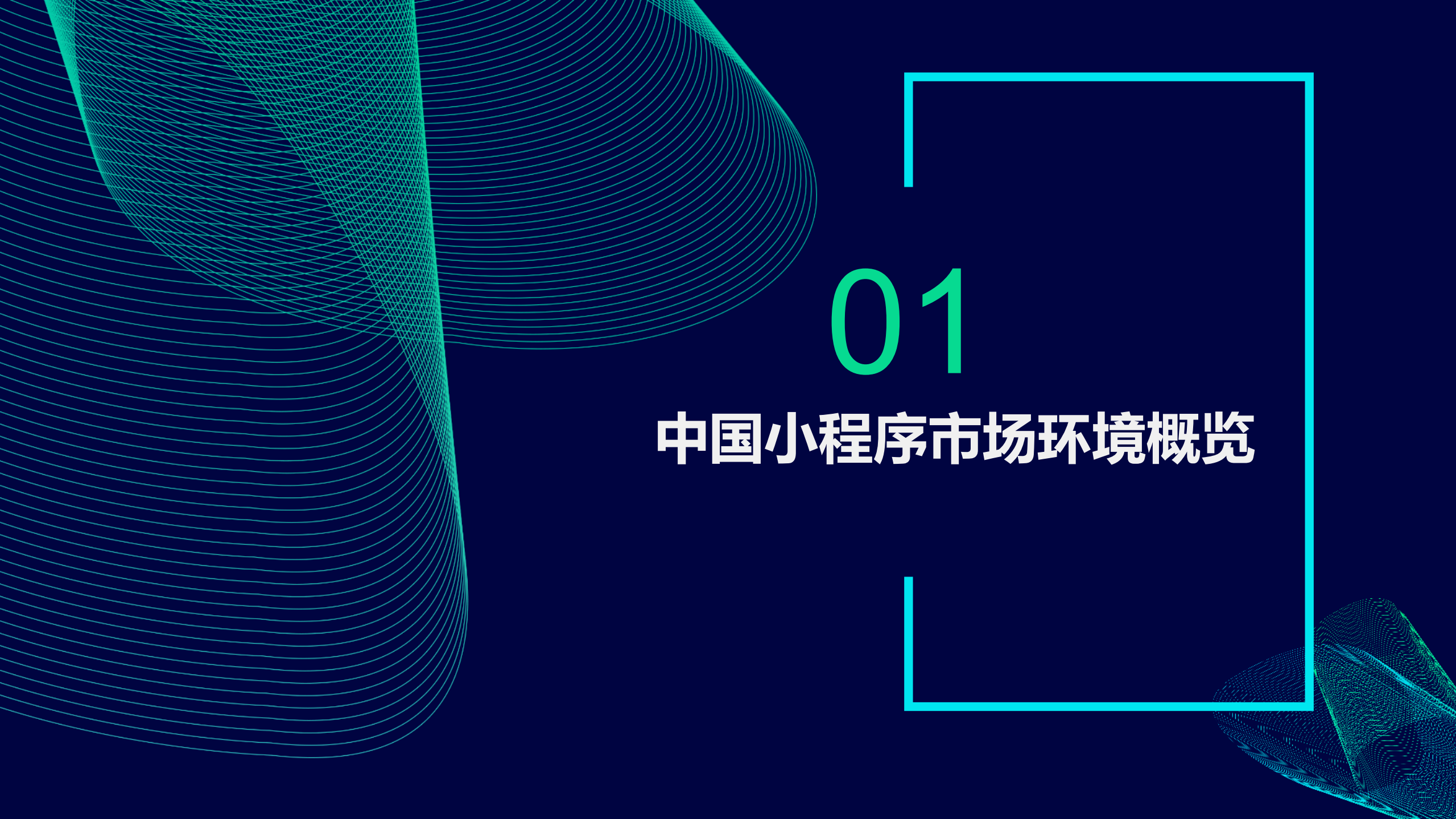 2018小程序行业增长研究报告_ITIL之家(www.itilzj.com)_.PDF 第3页