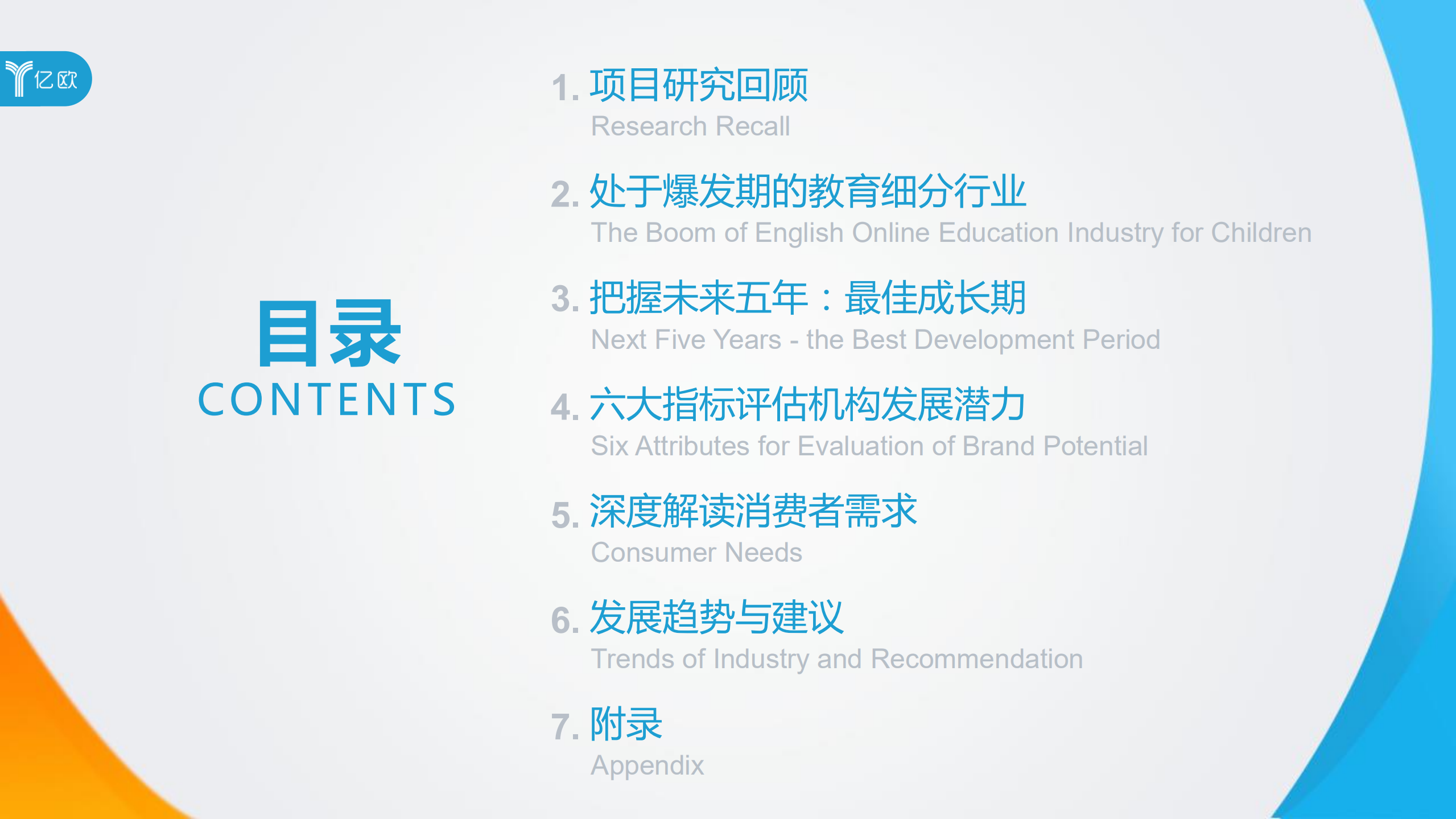 2018中国少儿在线英语教育行业研究报告_ITIL之家(www.itilzj.com)_.PDF 第2页