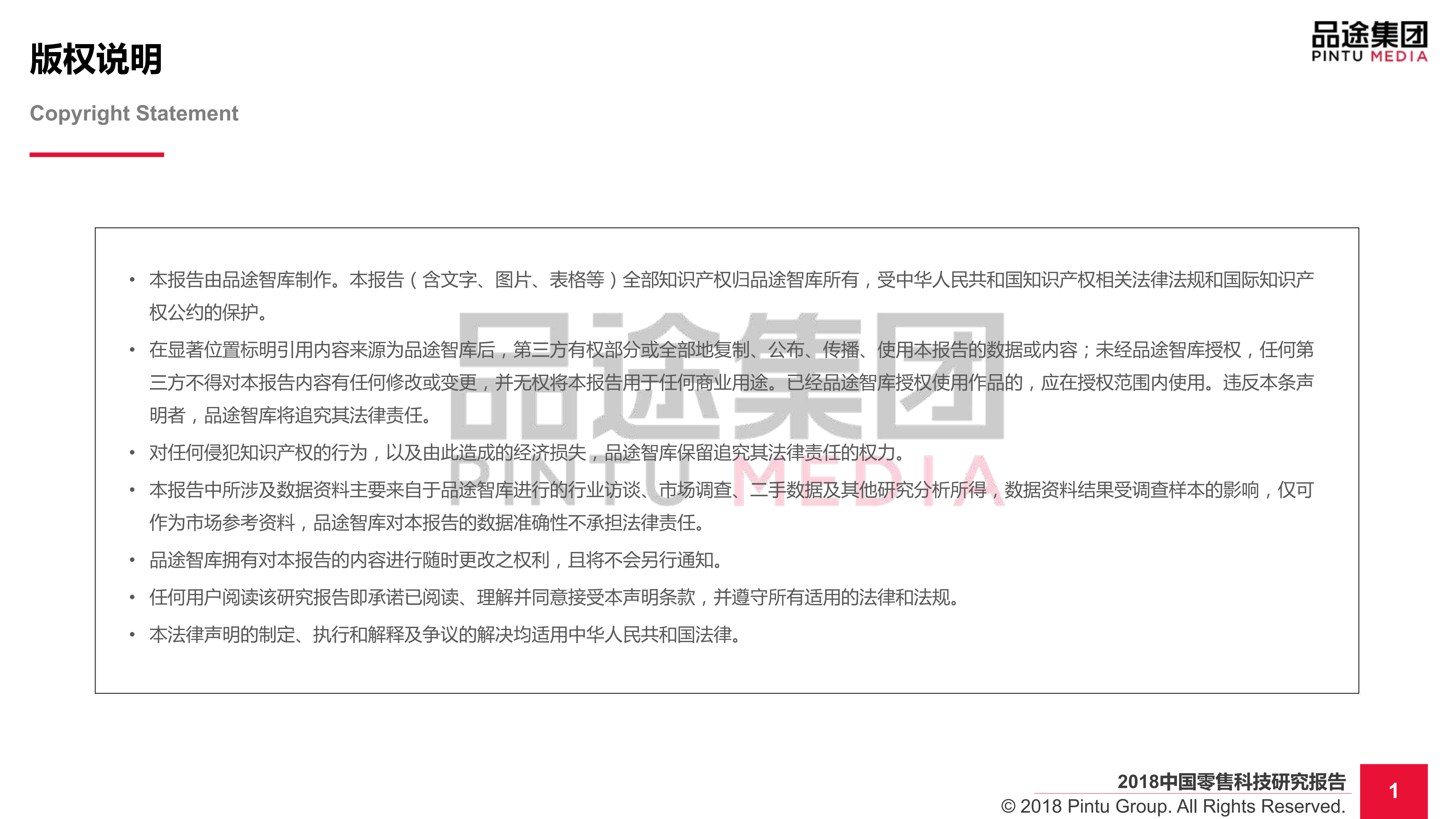 2018中国零售科技研究报告_ITIL之家(www.itilzj.com)_.PDF 第2页