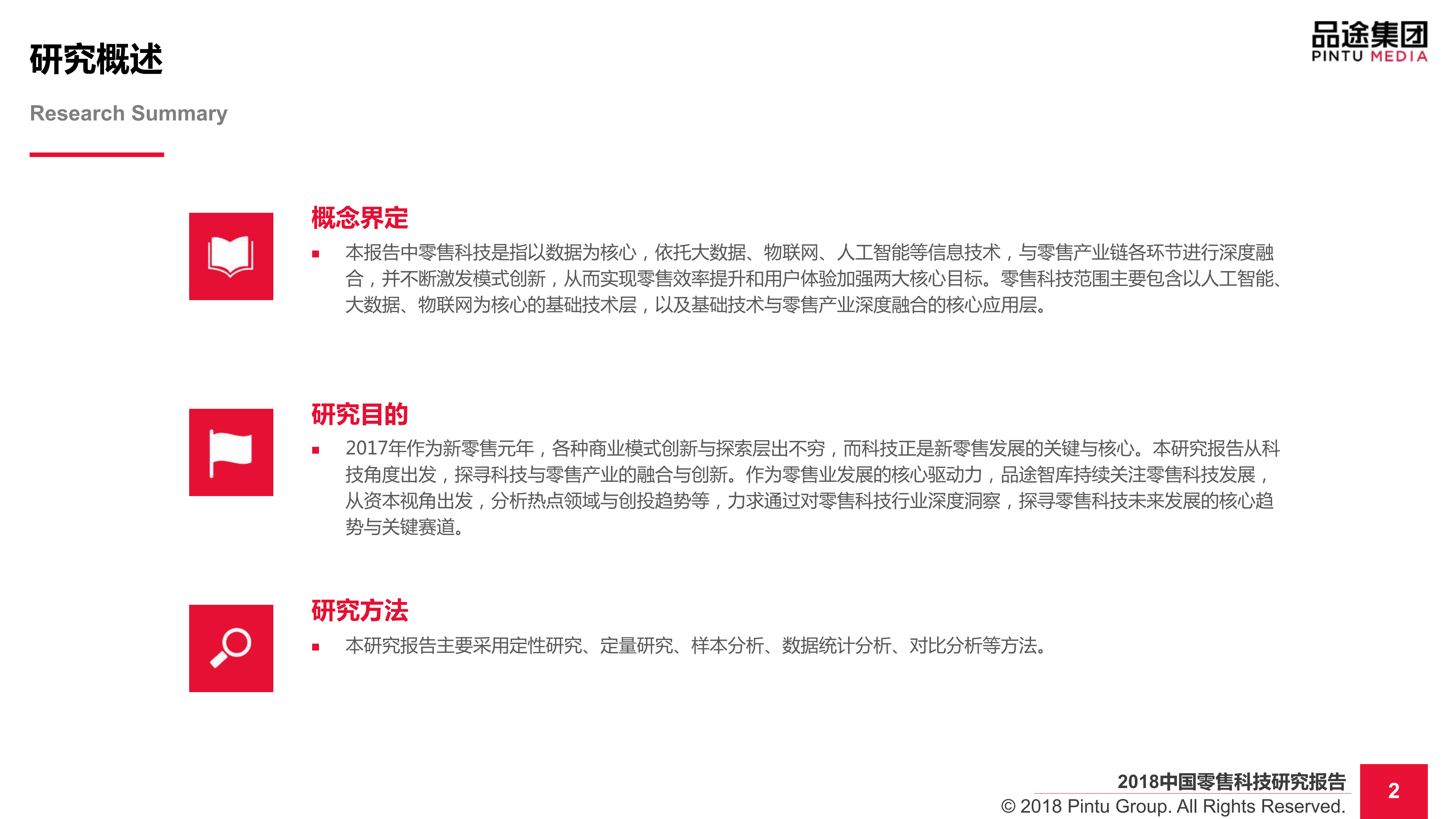 2018中国零售科技研究报告_ITIL之家(www.itilzj.com)_.PDF 第3页