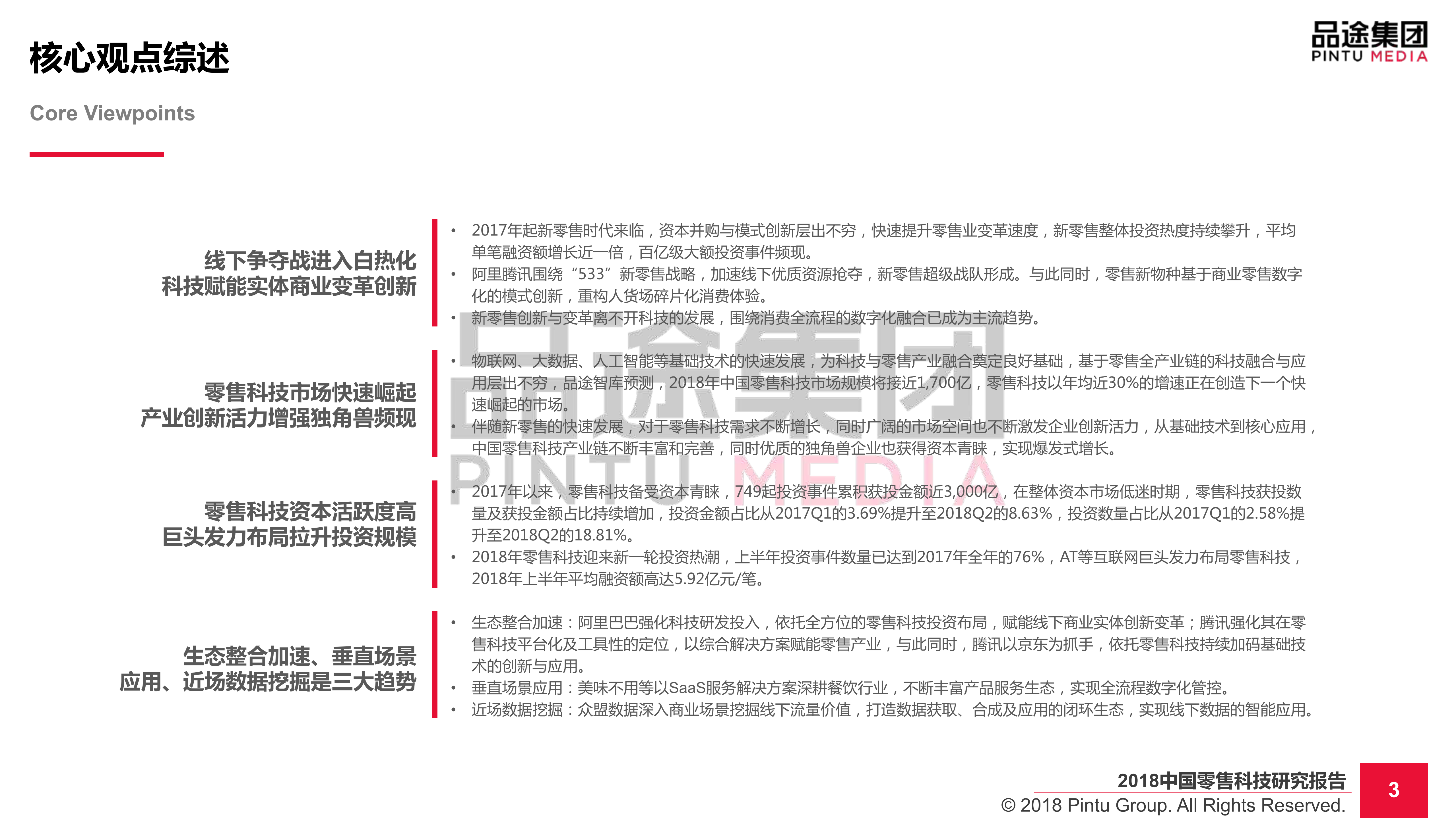 2018中国零售科技研究报告_ITIL之家(www.itilzj.com)_.PDF 第4页