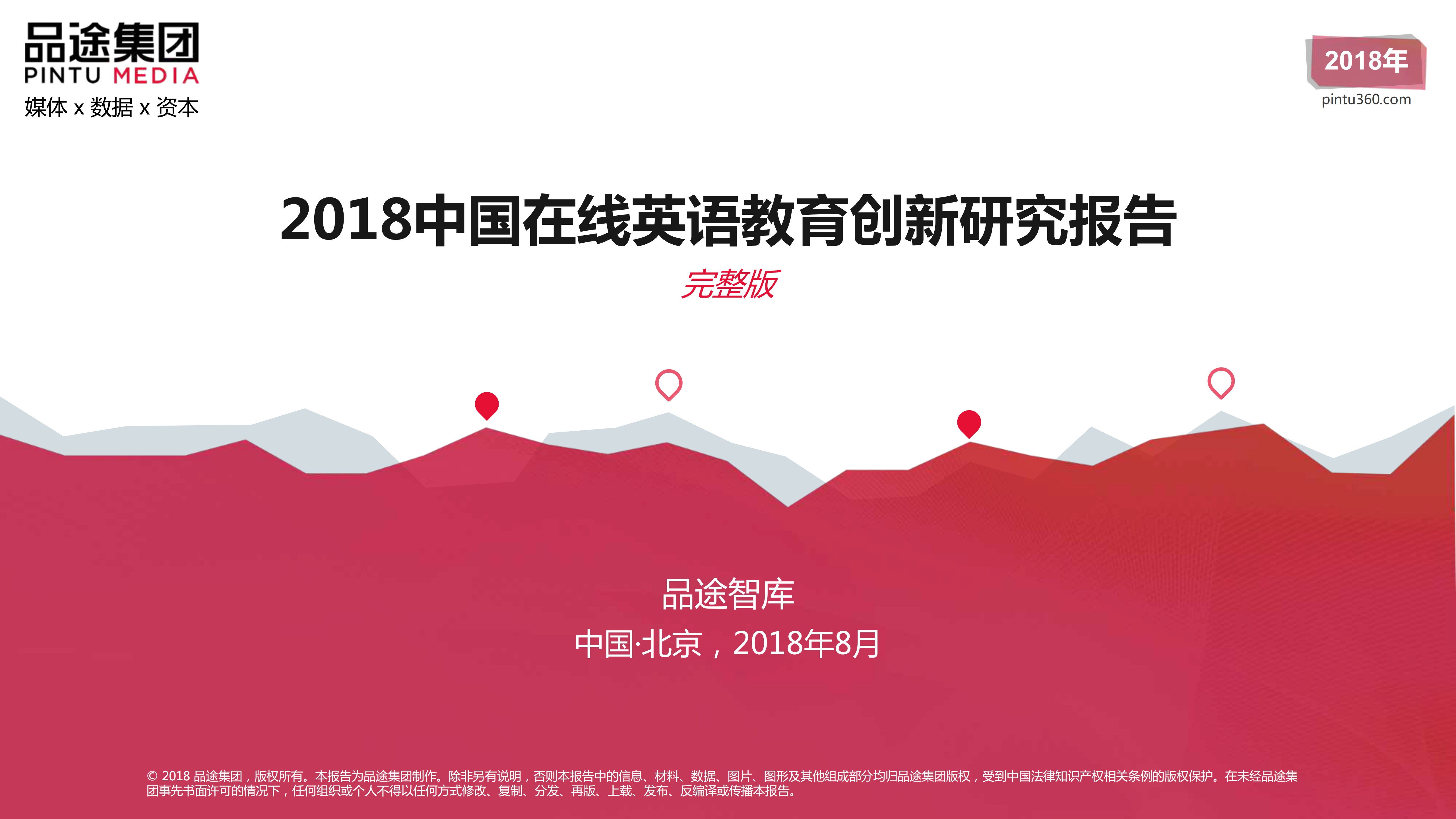 2018中国在线英语教育创新研究报告_ITIL之家(www.itilzj.com)_.PDF 第1页
