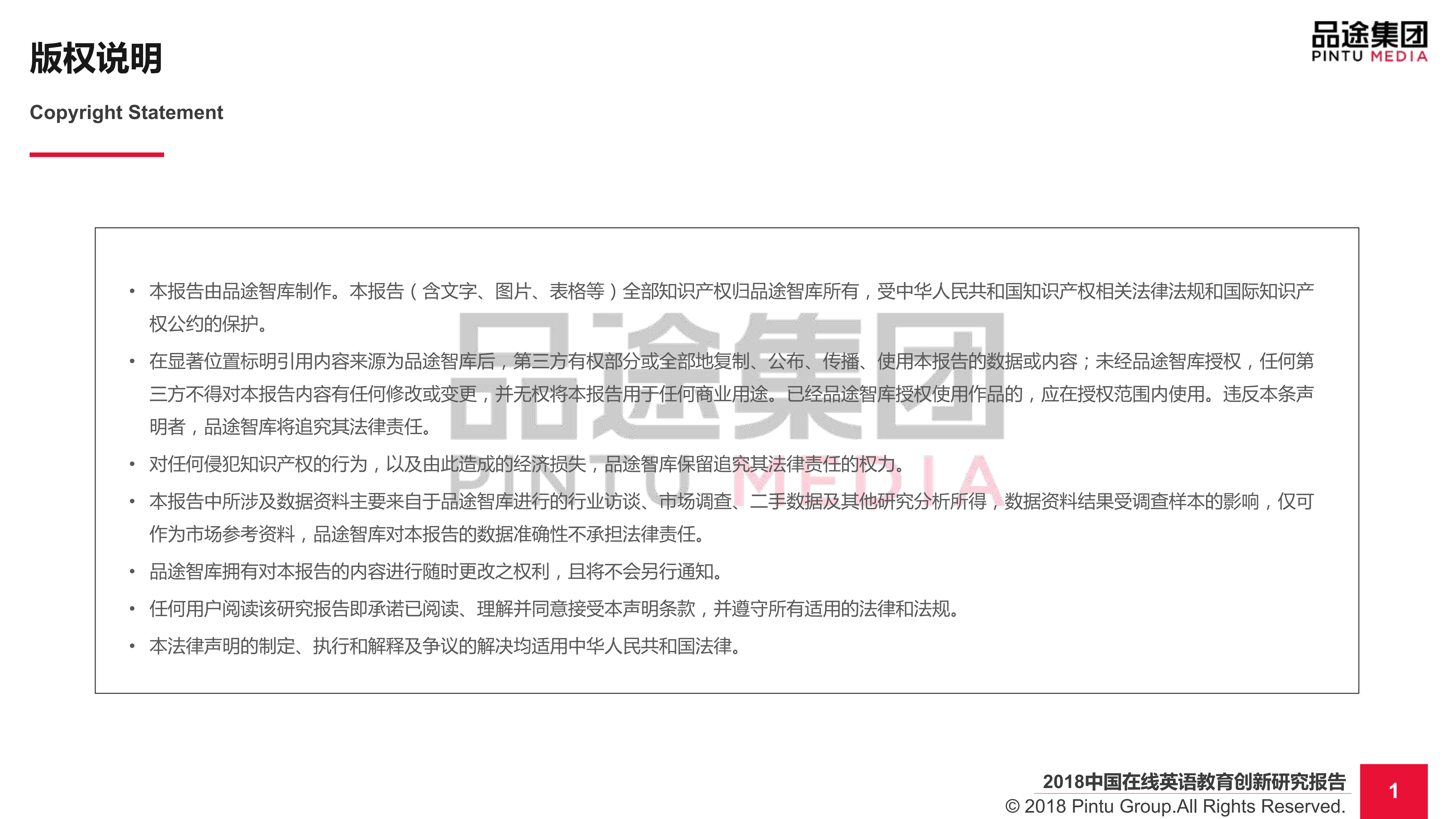 2018中国在线英语教育创新研究报告_ITIL之家(www.itilzj.com)_.PDF 第2页