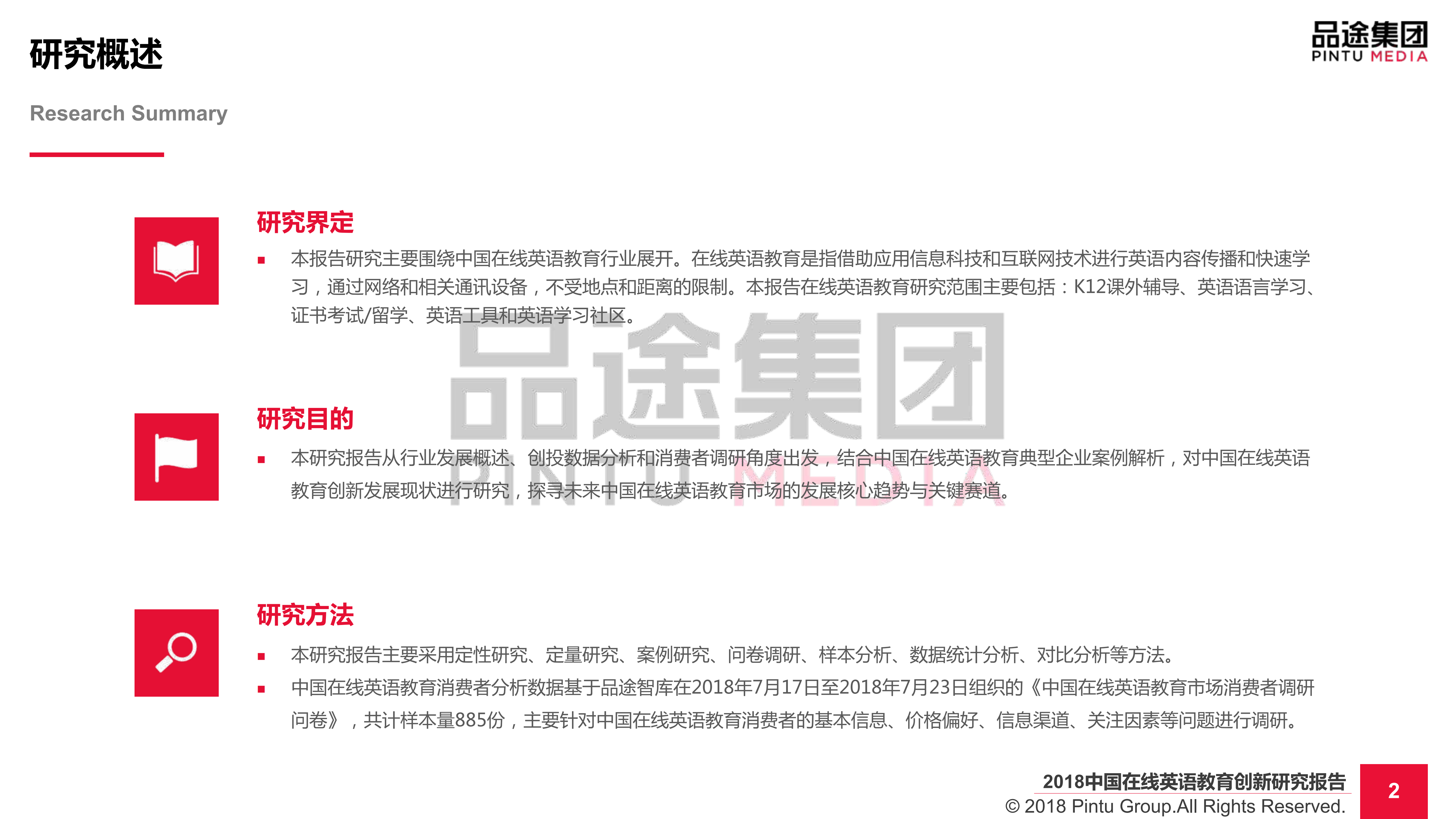 2018中国在线英语教育创新研究报告_ITIL之家(www.itilzj.com)_.PDF 第3页