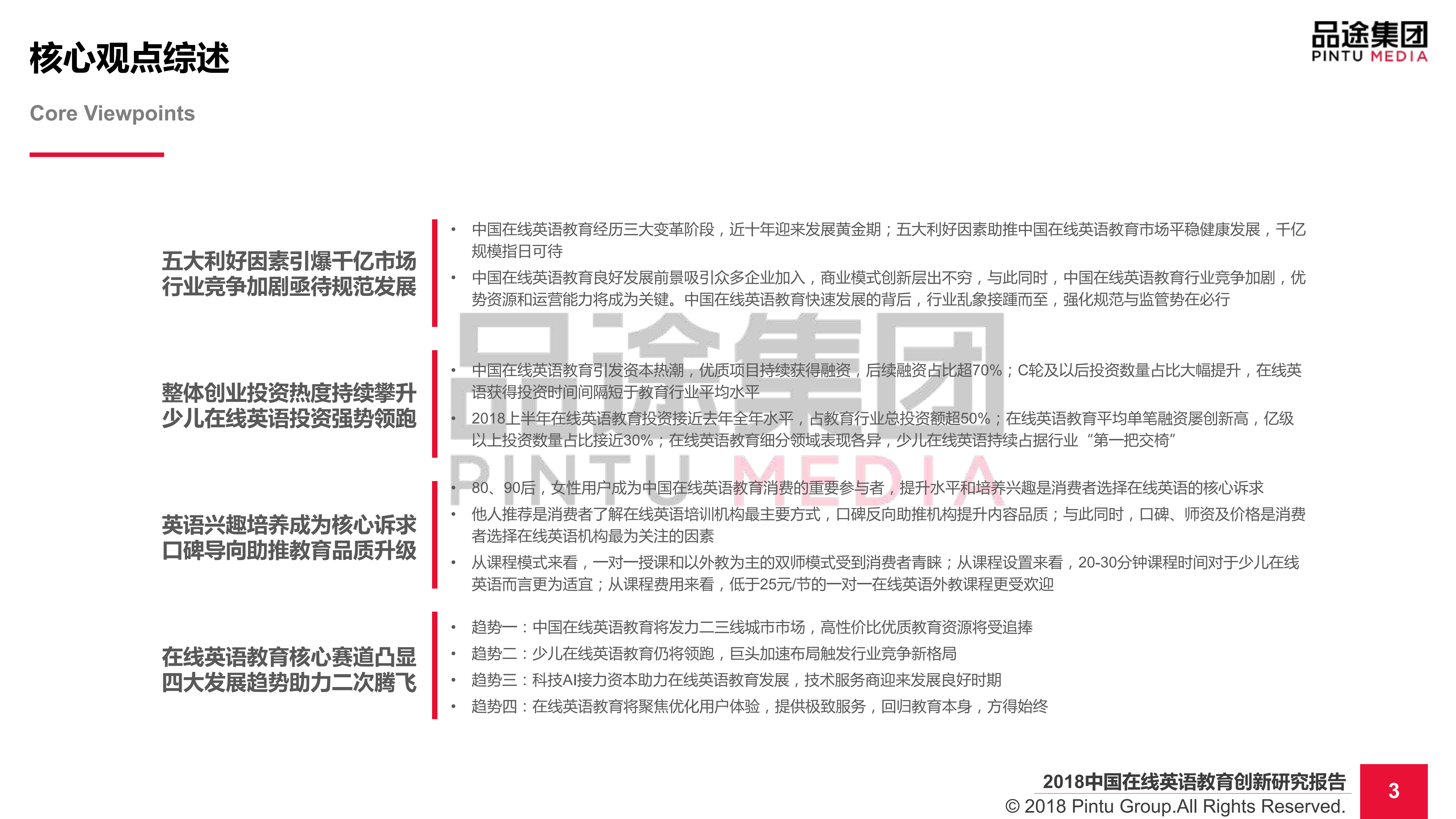 2018中国在线英语教育创新研究报告_ITIL之家(www.itilzj.com)_.PDF 第4页