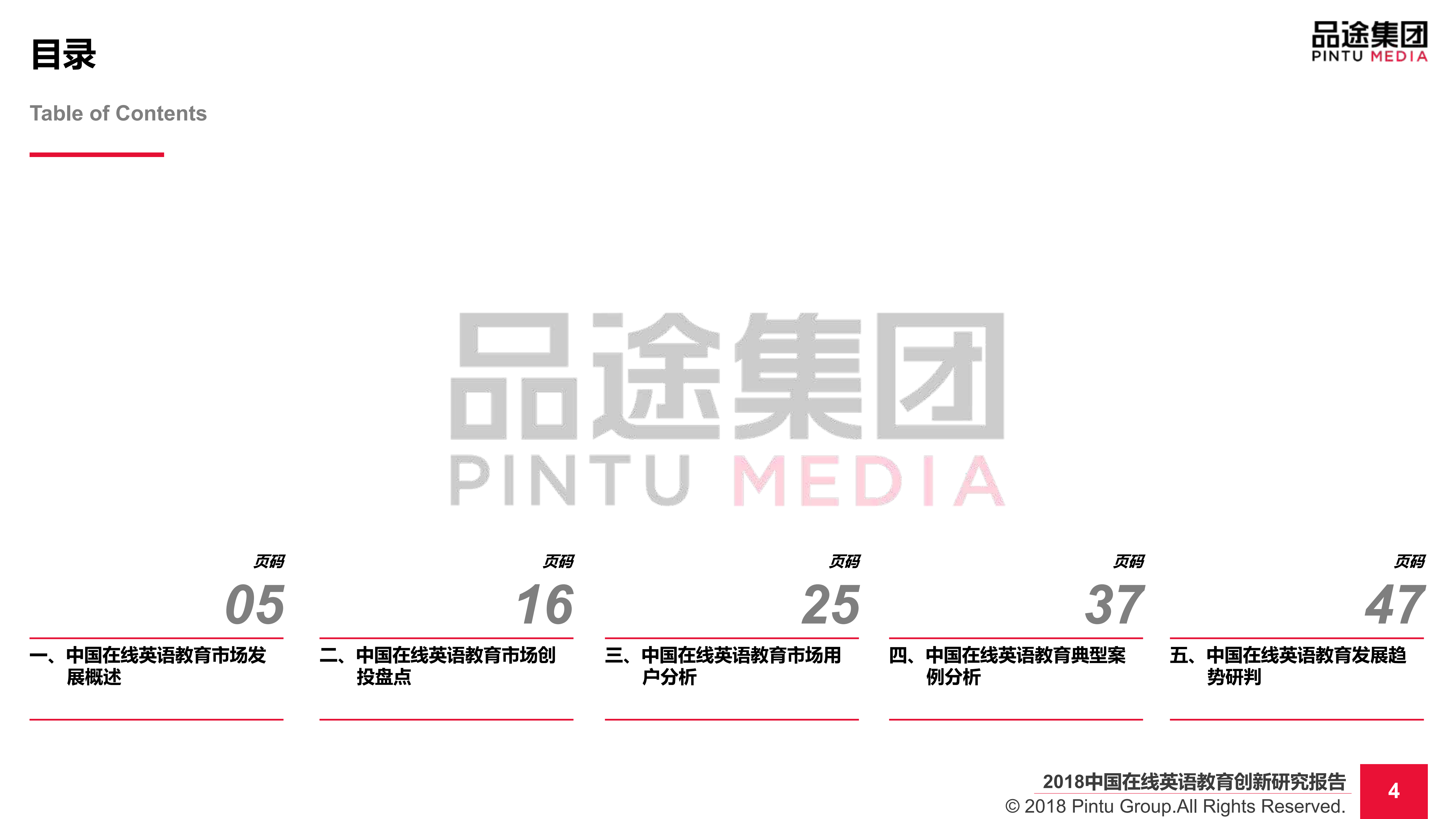 2018中国在线英语教育创新研究报告_ITIL之家(www.itilzj.com)_.PDF 第5页