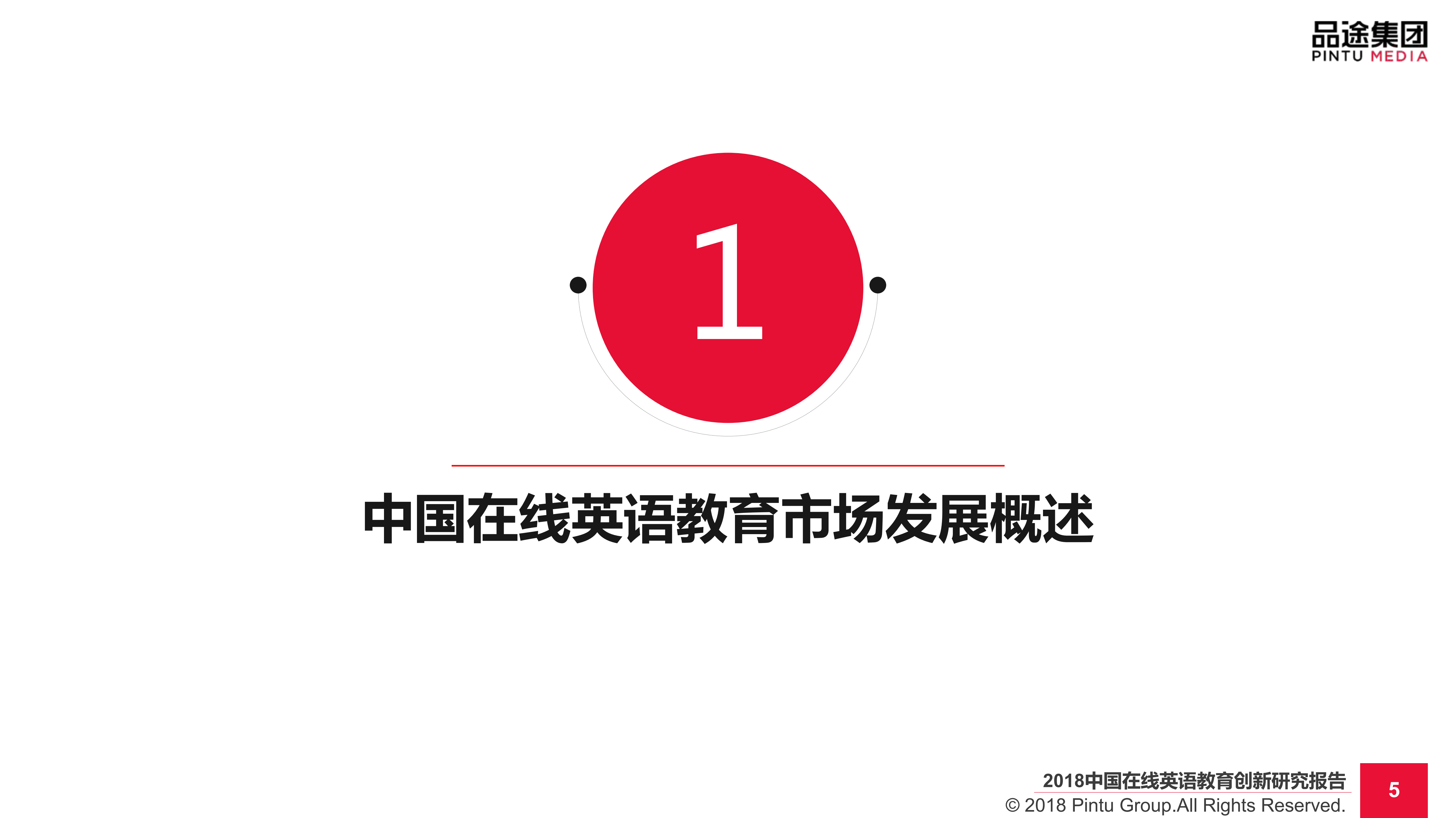 2018中国在线英语教育创新研究报告_ITIL之家(www.itilzj.com)_.PDF 第6页