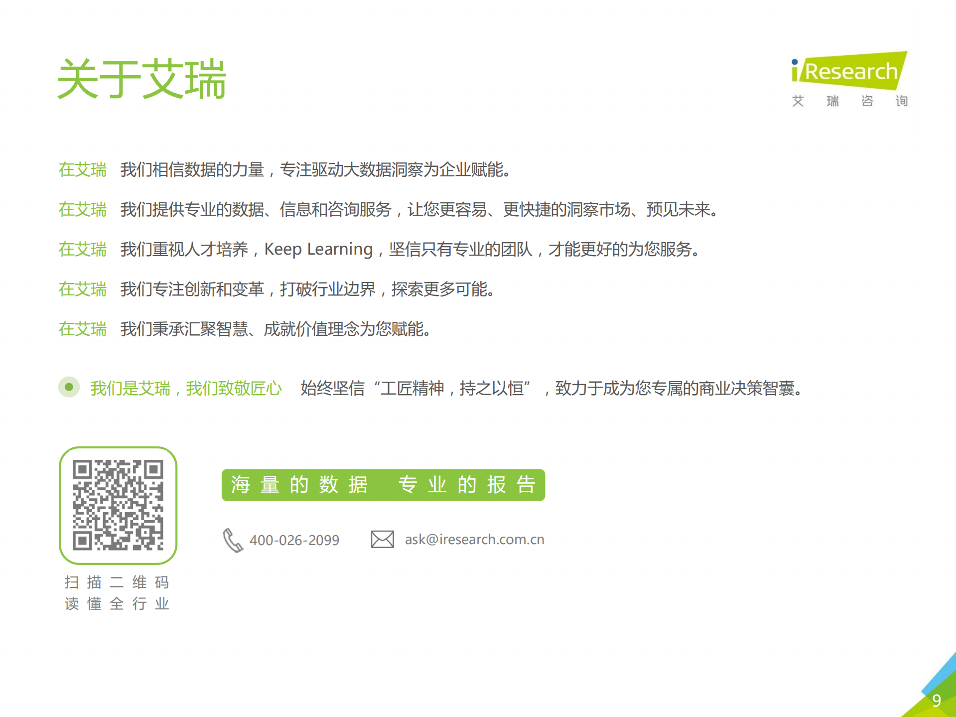 2019H1中国第三方支付行业数据发布报告_ITIL之家(www.itilzj.com)_.PDF 第9页