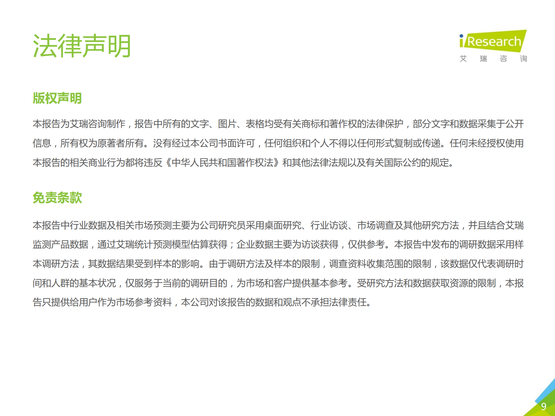 2019Q4中国第三方支付行业数据_ITIL之家(www.itilzj.com)_.PDF 第9页