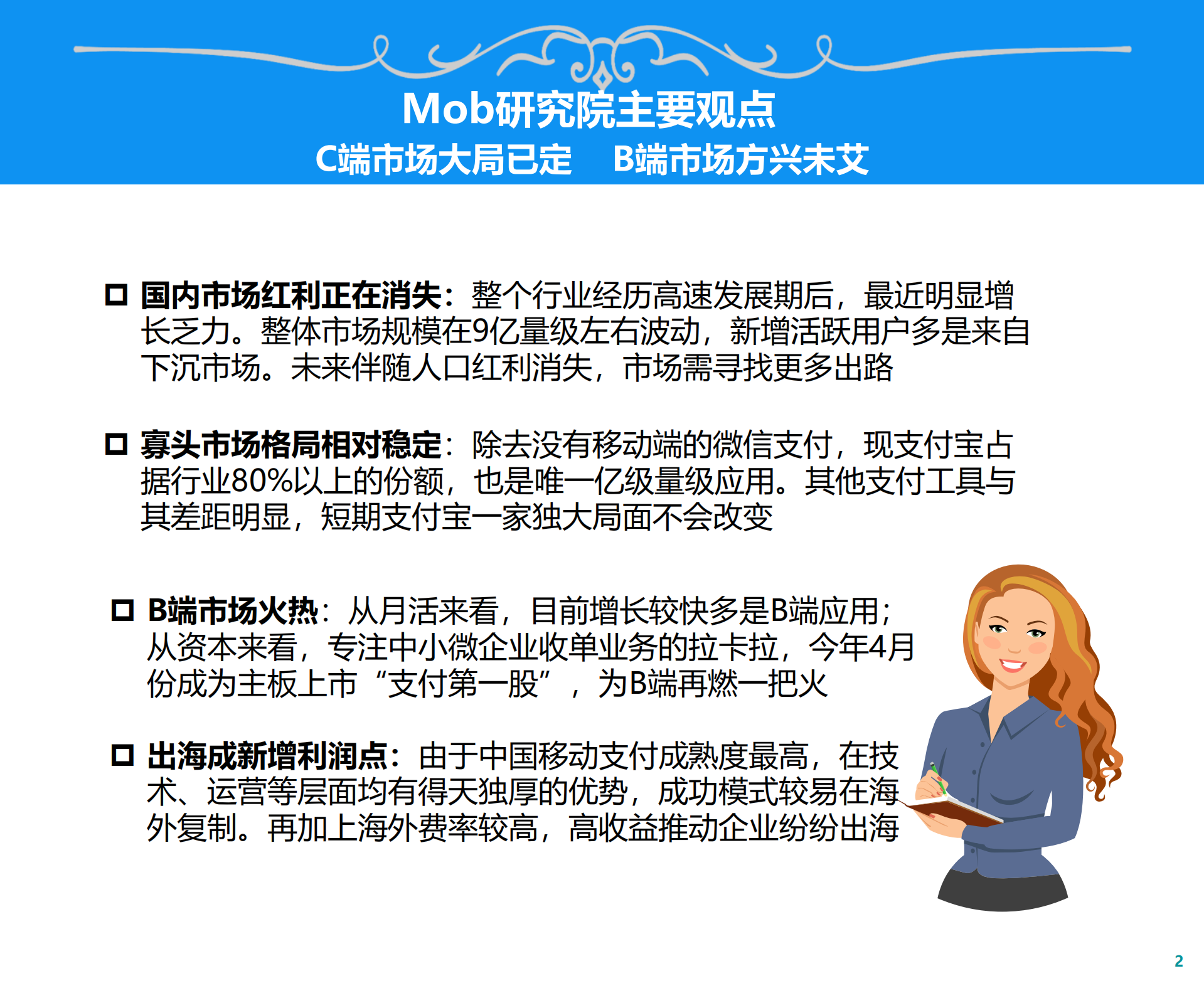 2019第三方移动支付行业研究报告_ITIL之家(www.itilzj.com)_.PDF 第2页