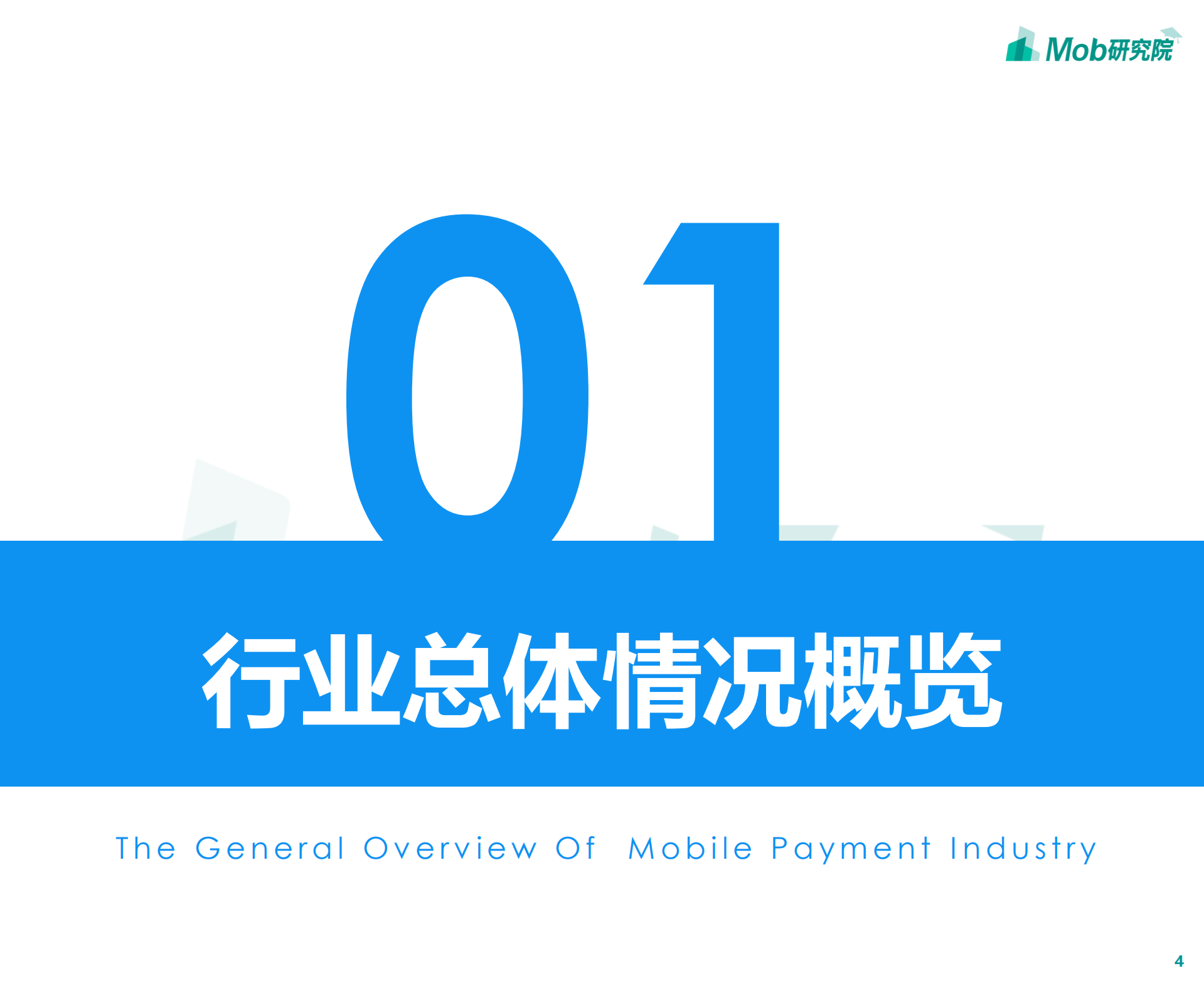 2019第三方移动支付行业研究报告_ITIL之家(www.itilzj.com)_.PDF 第4页