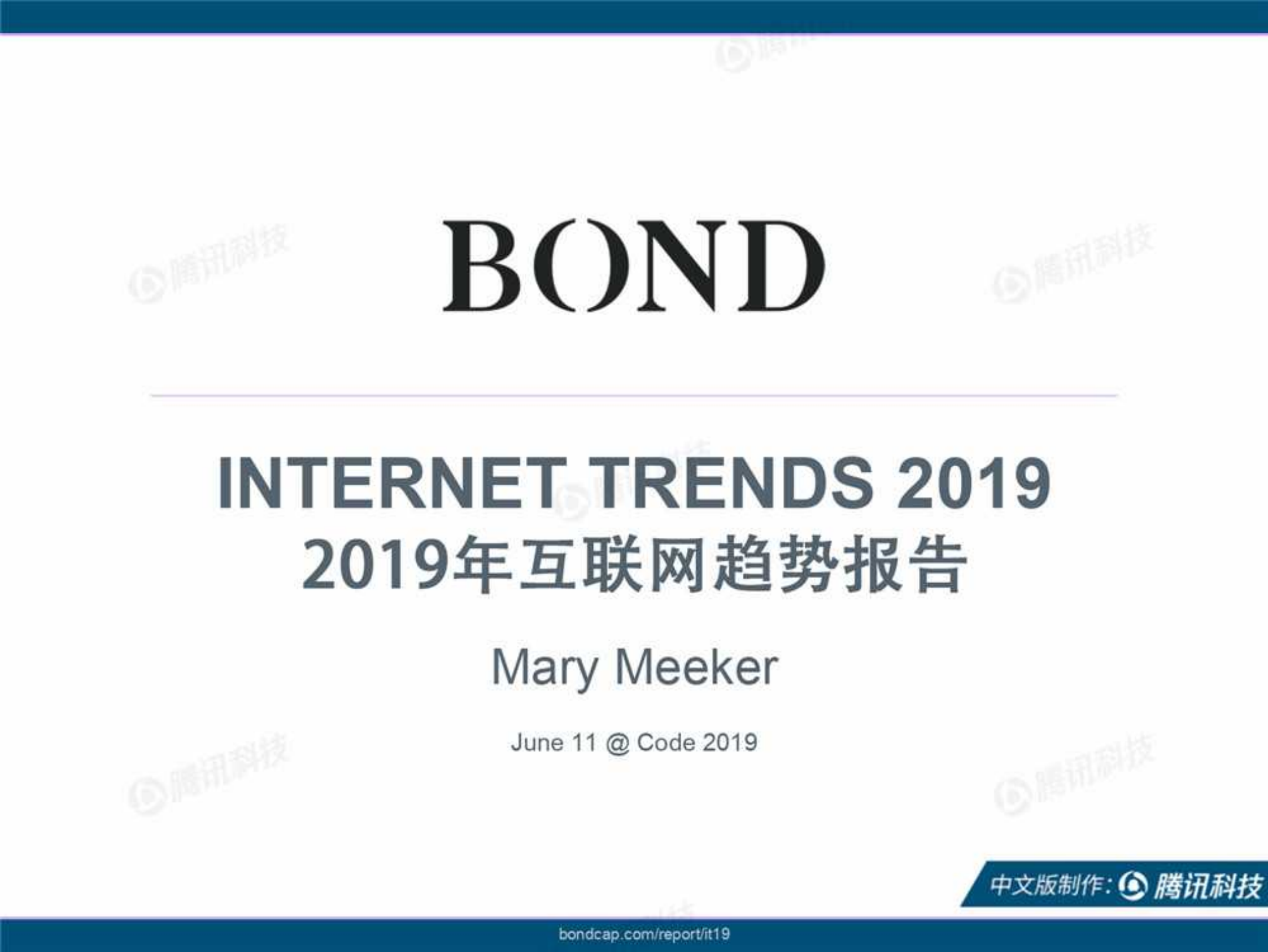 2019互联网女皇报告中文版_ITIL之家(www.itilzj.com)_.PDF 第3页