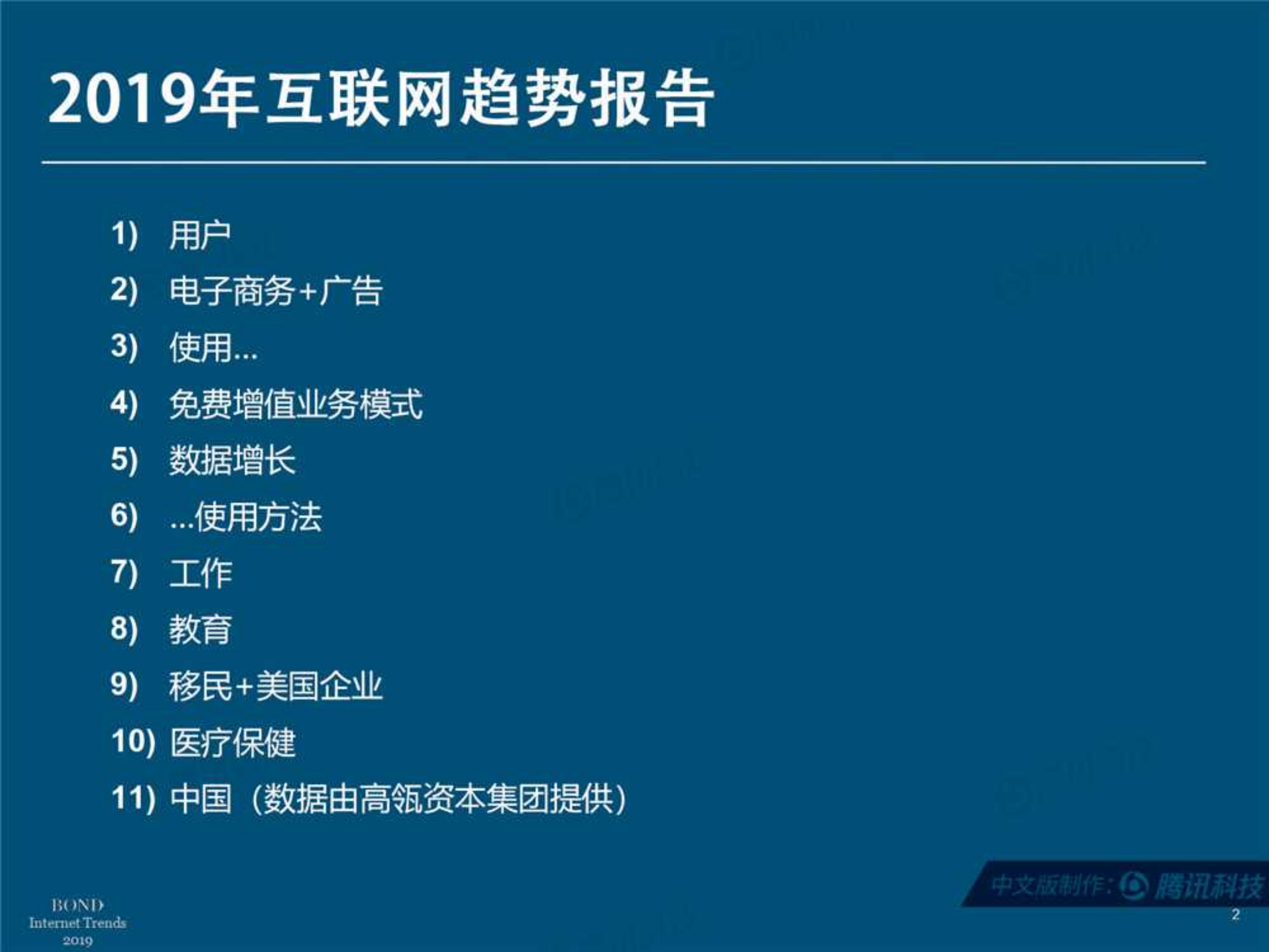 2019互联网女皇报告中文版_ITIL之家(www.itilzj.com)_.PDF 第4页