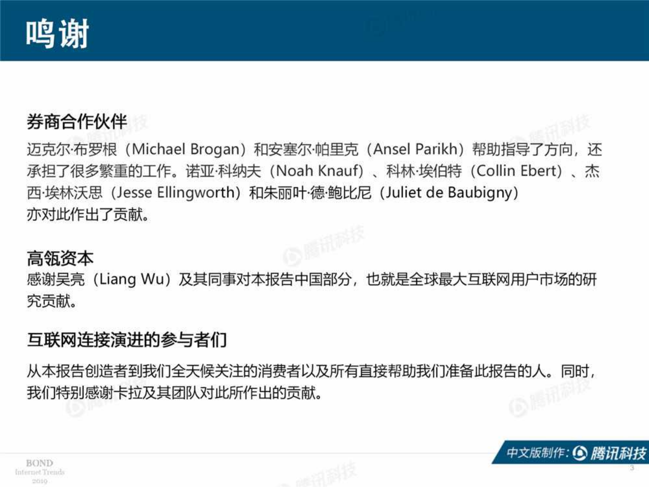 2019互联网女皇报告中文版_ITIL之家(www.itilzj.com)_.PDF 第5页