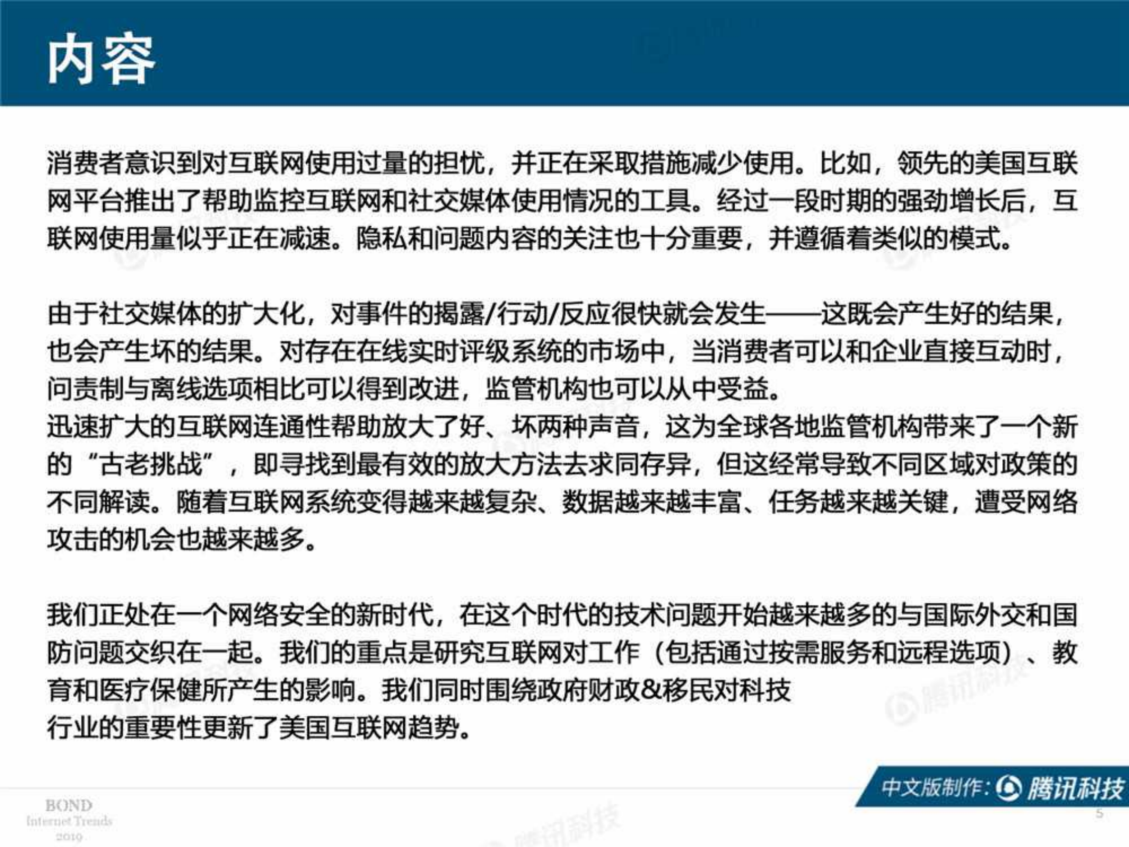 2019互联网女皇报告中文版_ITIL之家(www.itilzj.com)_.PDF 第7页